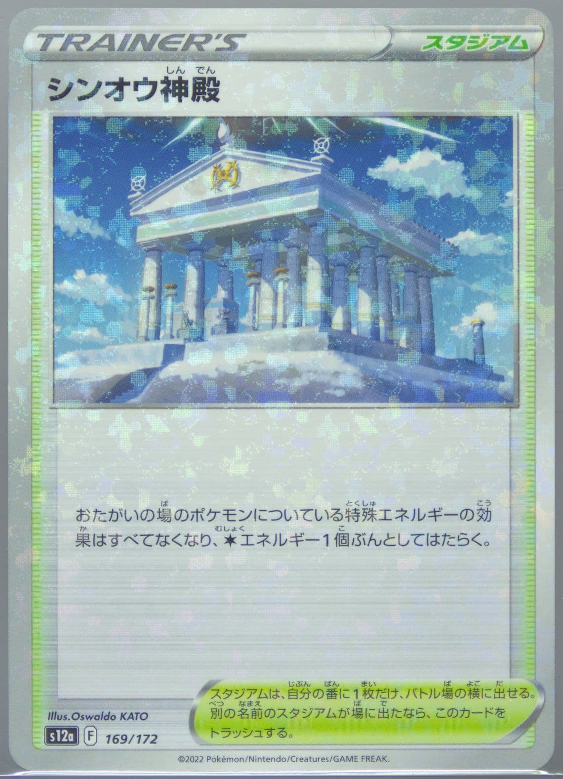Temple of Sinnoh-Reverse Foil (169) 2022 Pokemon Japanese Sword & Shield Vstar Universe
