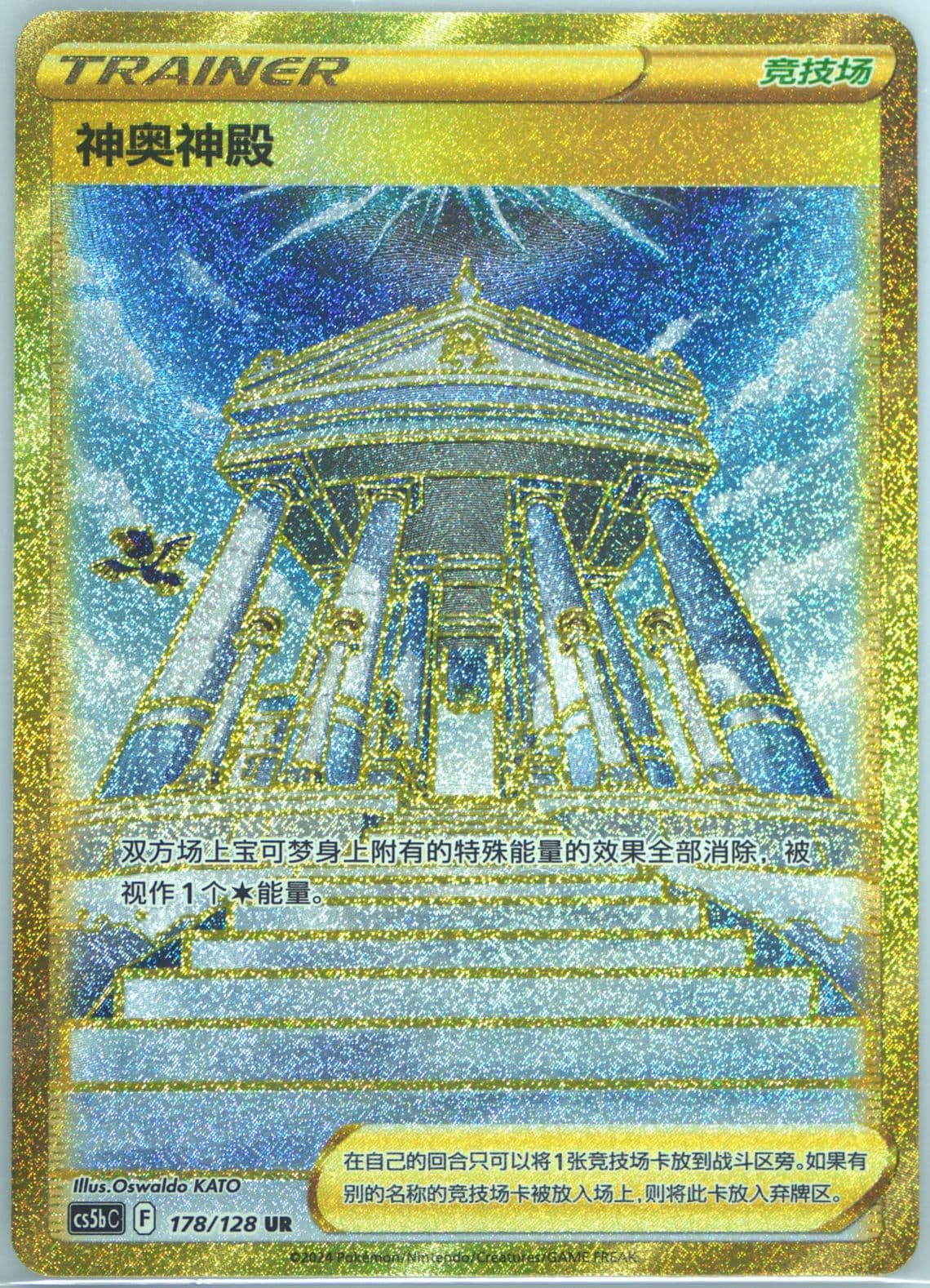 Temple of Sinnoh Ultra Rare (178) 2024 Pokemon Simplified Chinese Cs5b C-Gallant Galaxy: Brave