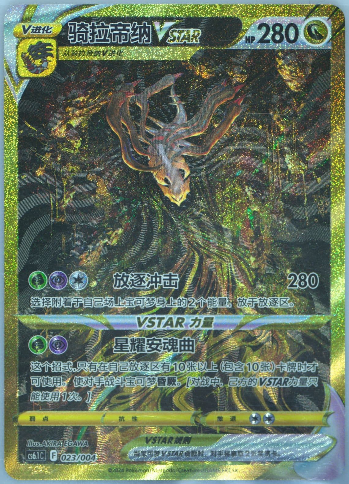Giratina Vstar (023) 2024 Pokemon Simplified Chinese CS6.1 C-Brilliant Energy Pokemon Art Card Set Gift Box Part 3