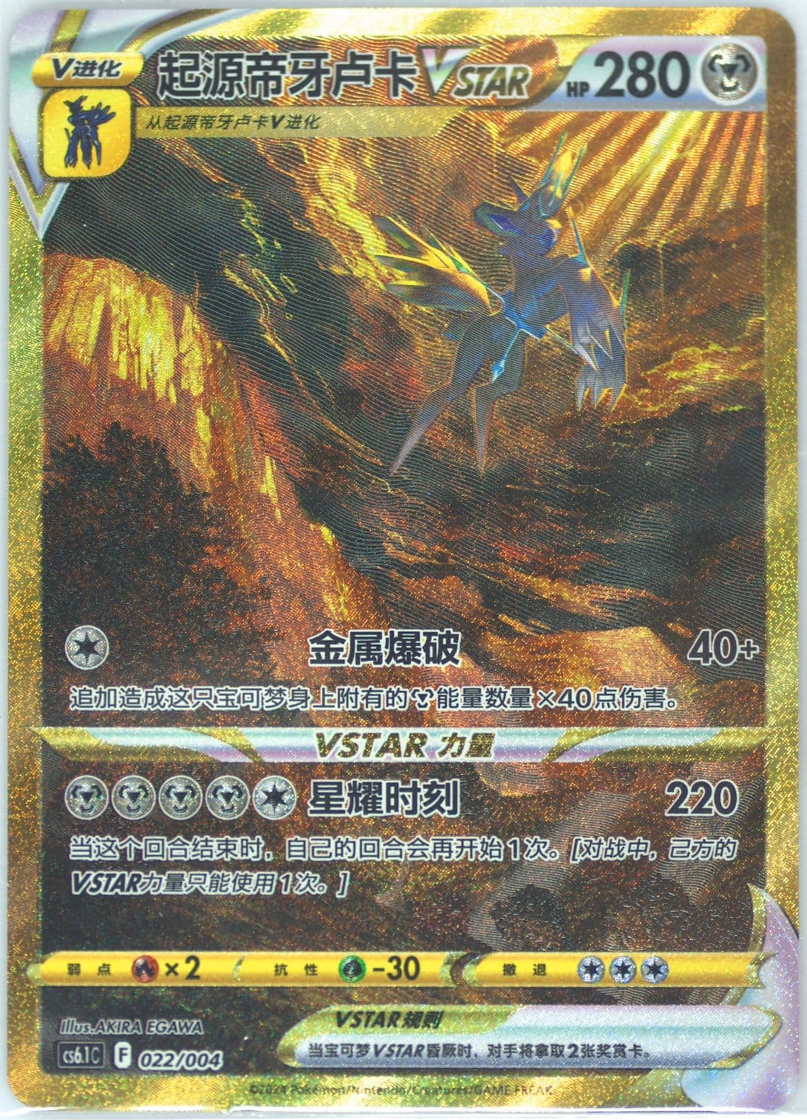 Origin Forme Dialga Vstar (022) 2024 Pokemon Simplified Chinese CS6.1 C-Brilliant Energy Pokemon Art Card Set Gift Box Part 3