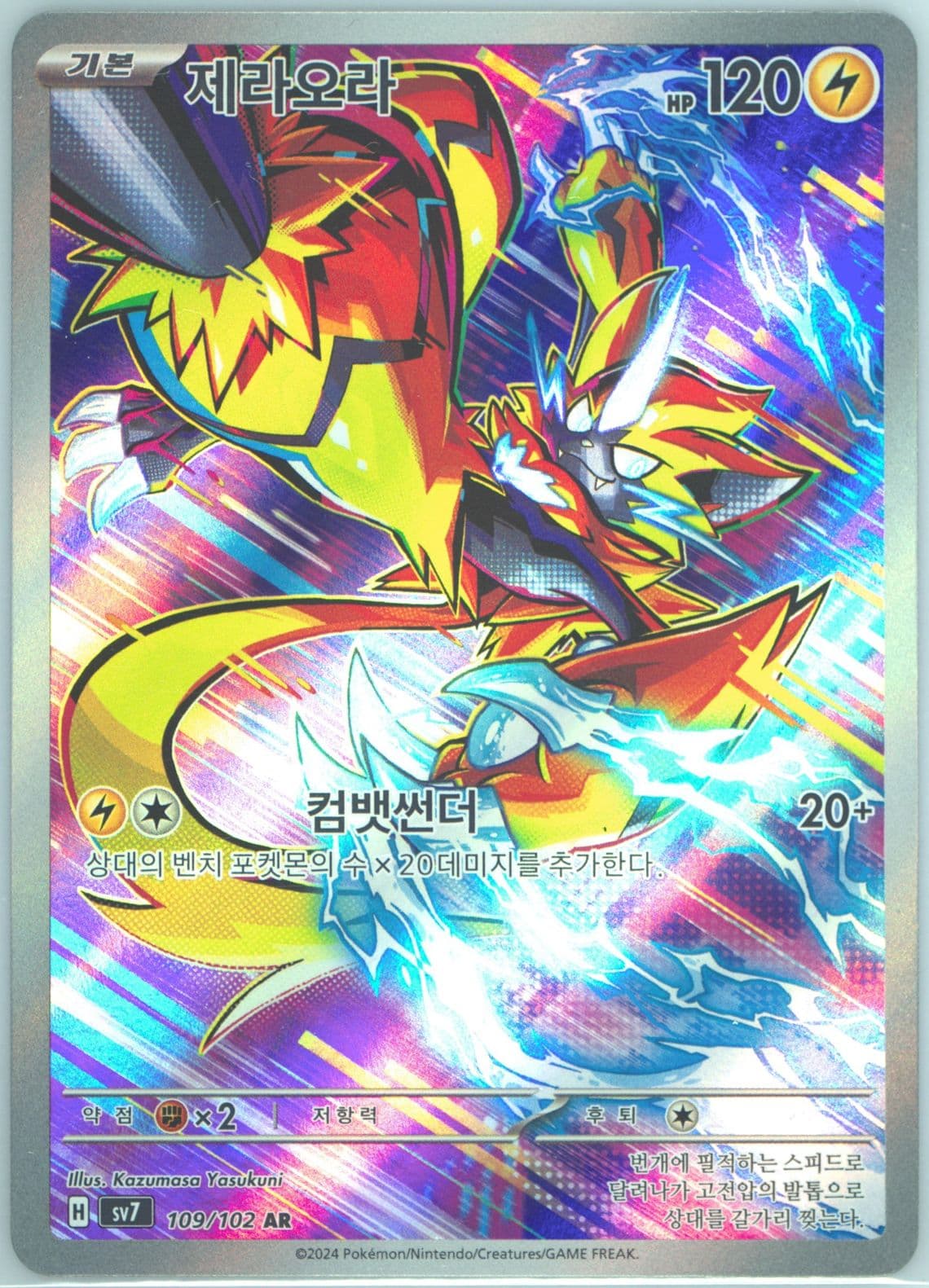 Zeraora Art Rare (109) 2024 Pokemon Korean SV7-Stellar Miracle