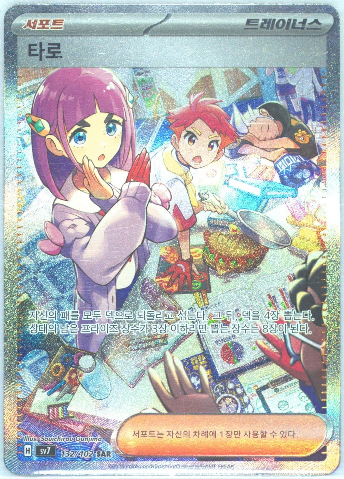 Lacey Special Art Rare (132) 2024 Pokemon Korean SV7-Stellar Miracle