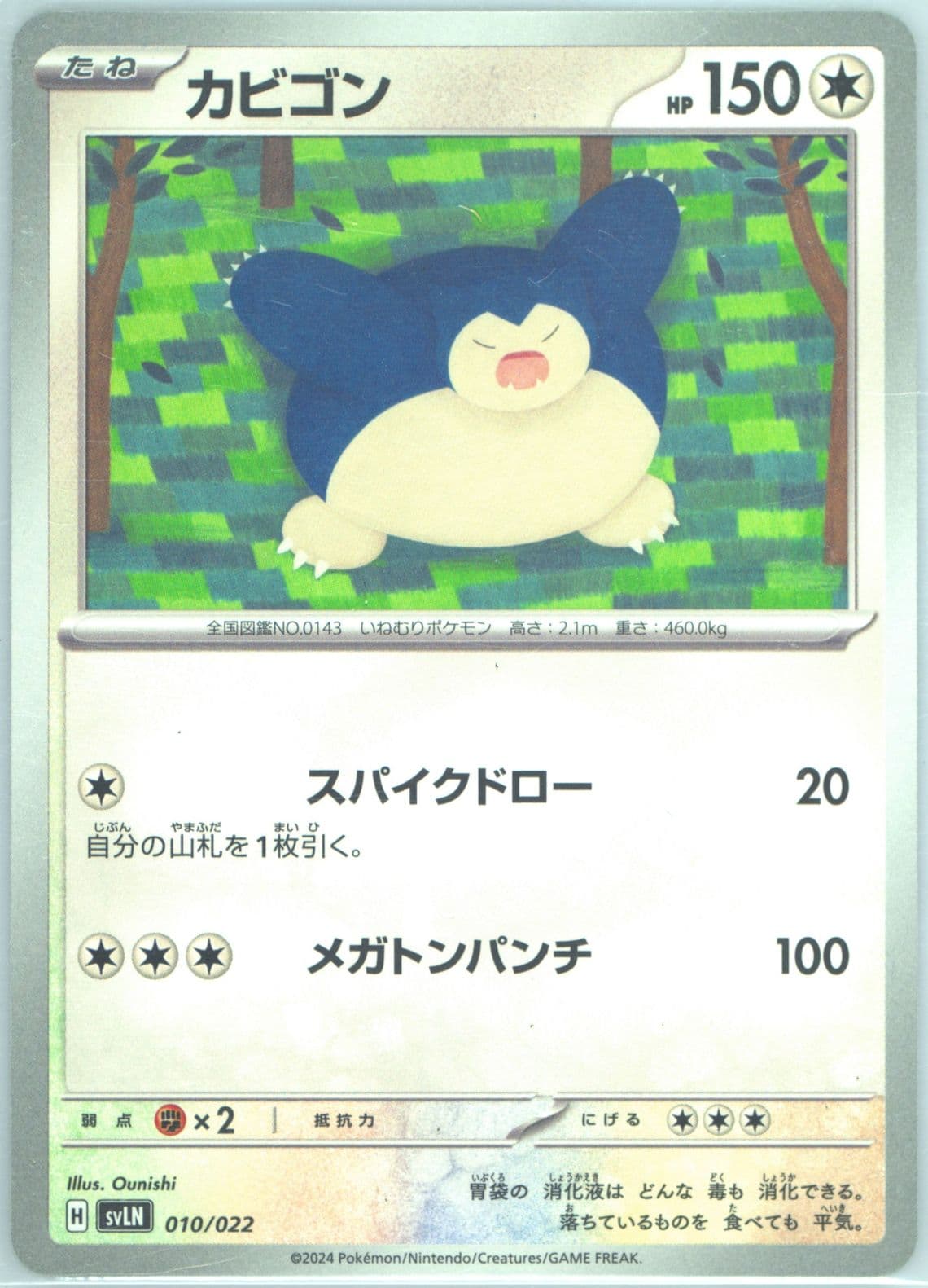 Snorlax (010) 2024 Pokemon Japanese Svln-Starter Deck Terastal Type: Stellar Sylveon EX