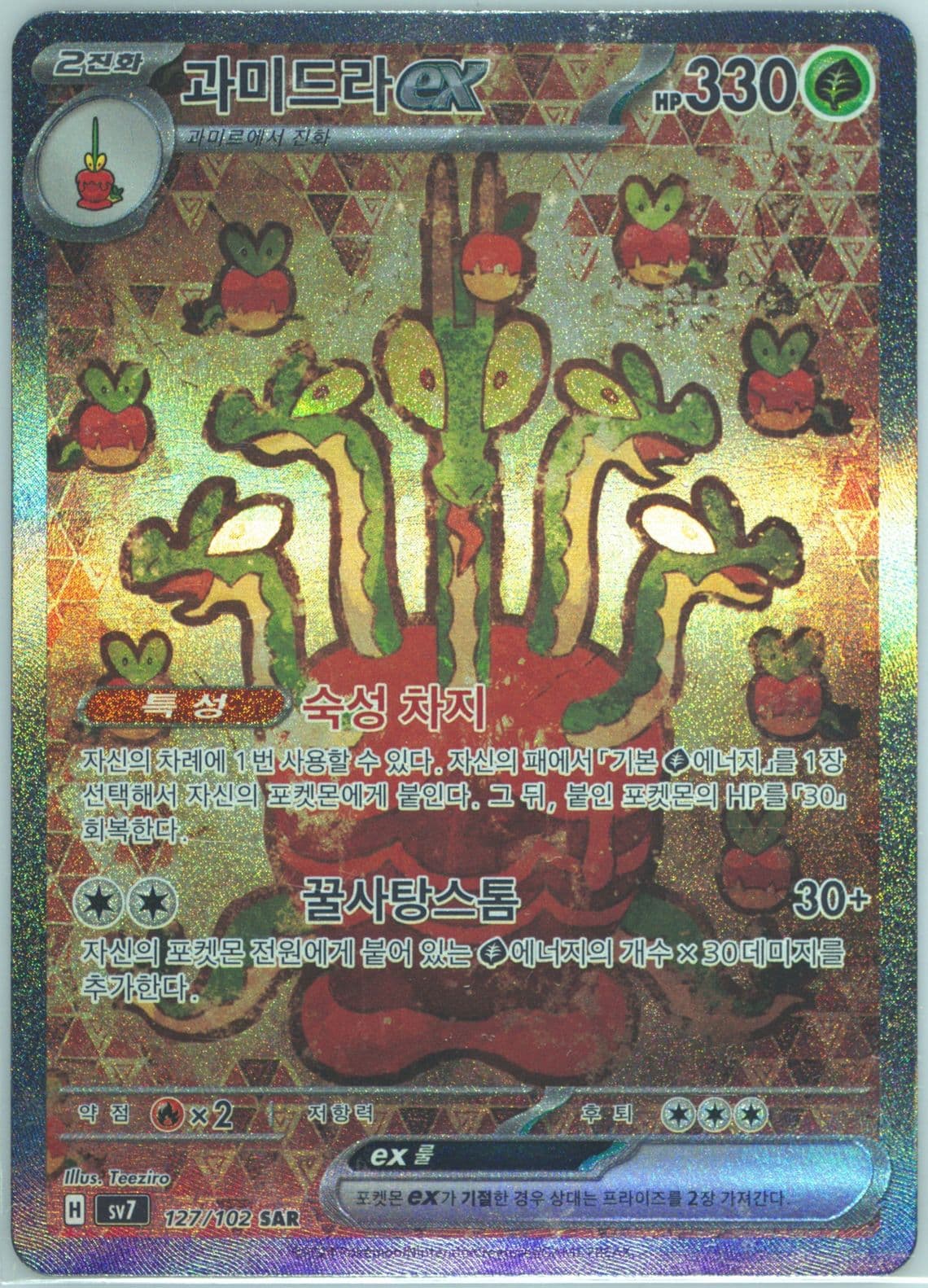 Hydrapple EX Special Art Rare (127) 2024 Pokemon Korean SV7-Stellar Miracle