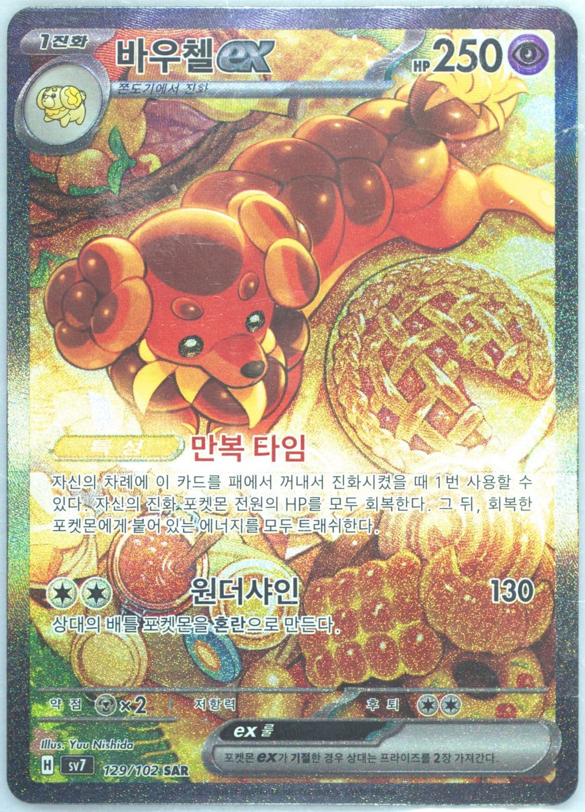 Dachsbun EX Special Art Rare (129) 2024 Pokemon Korean SV7-Stellar Miracle