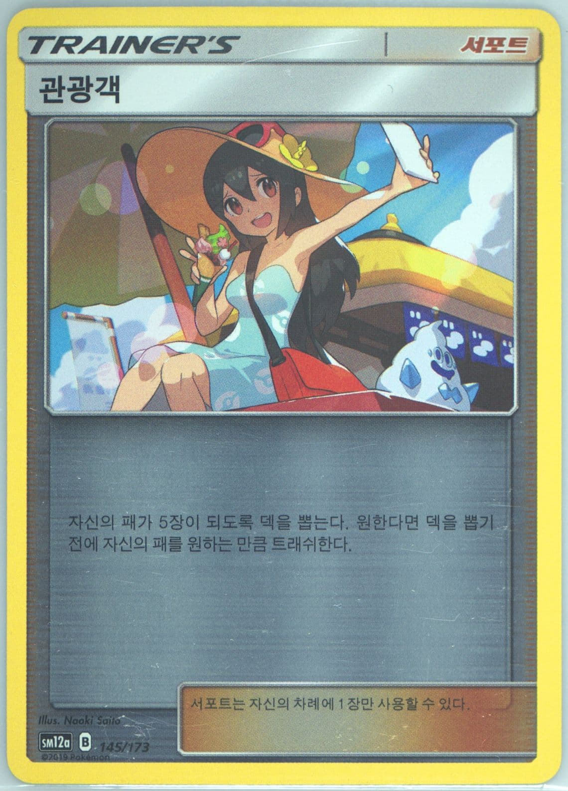 Sightseer-Reverse Foil (145) 2019 Pokemon Korean Sun & Moon Tag Team GX Tag All Stars