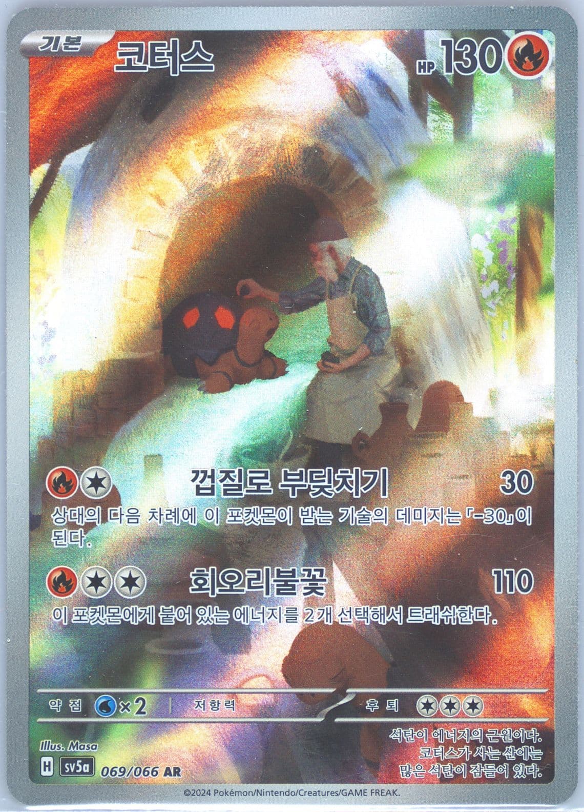 Torkoal Art Rare (069) 2024 Pokemon Korean Sv5a-Crimson Haze