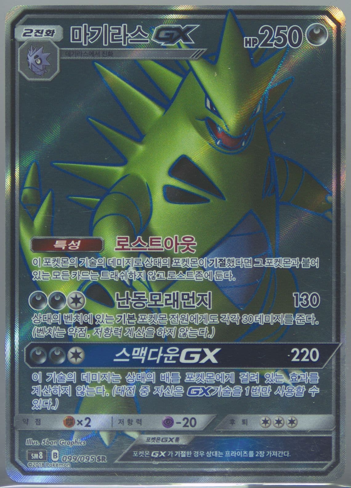 Full Art/Tyranitar GX (099) 2018 Pokemon Korean Sun & Moon Super-Burst Impact