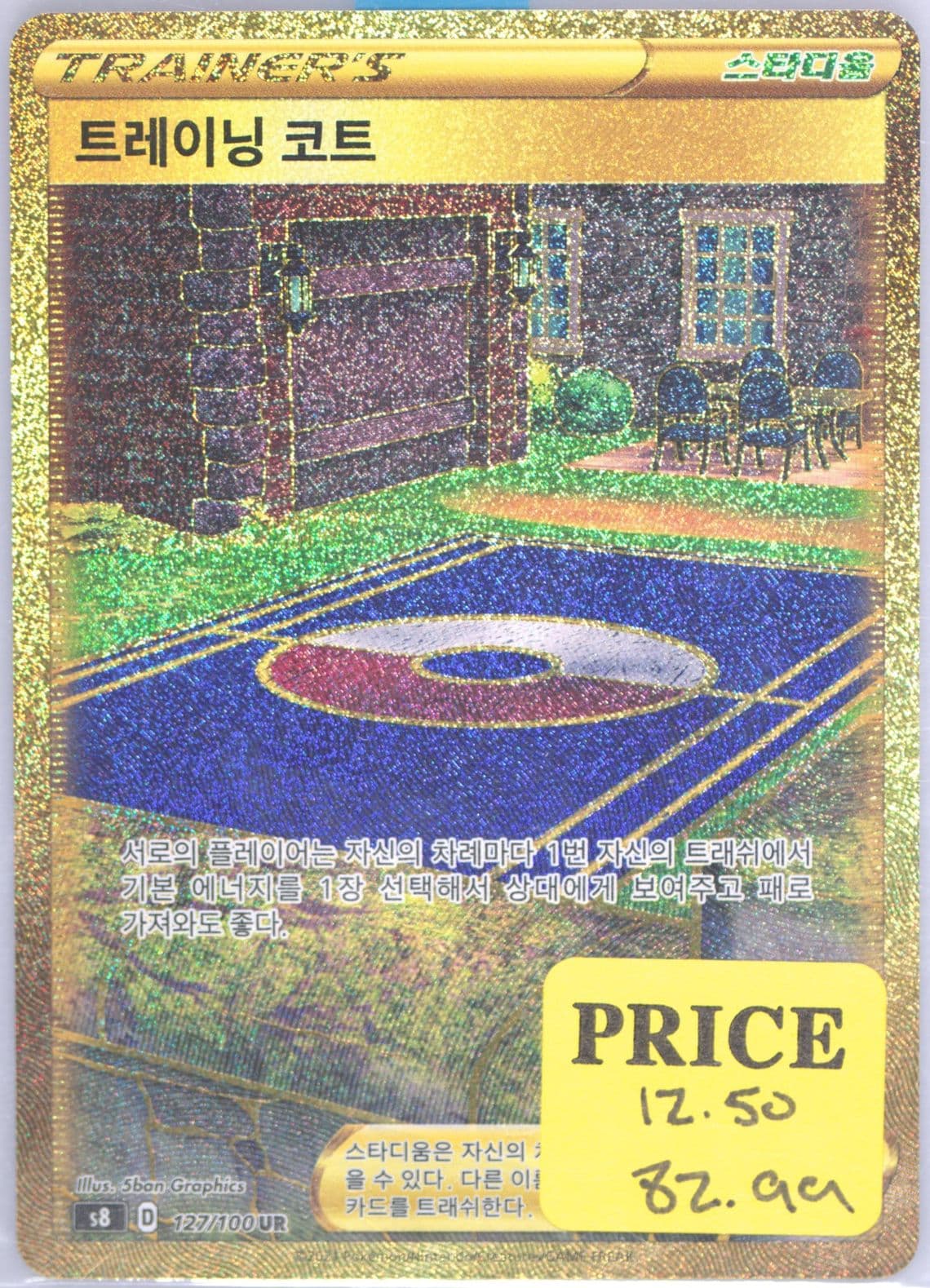 Full Art/Training Court Ultra Rare (127) 2021 Pokemon Korean Sword & Shield Fusion Arts