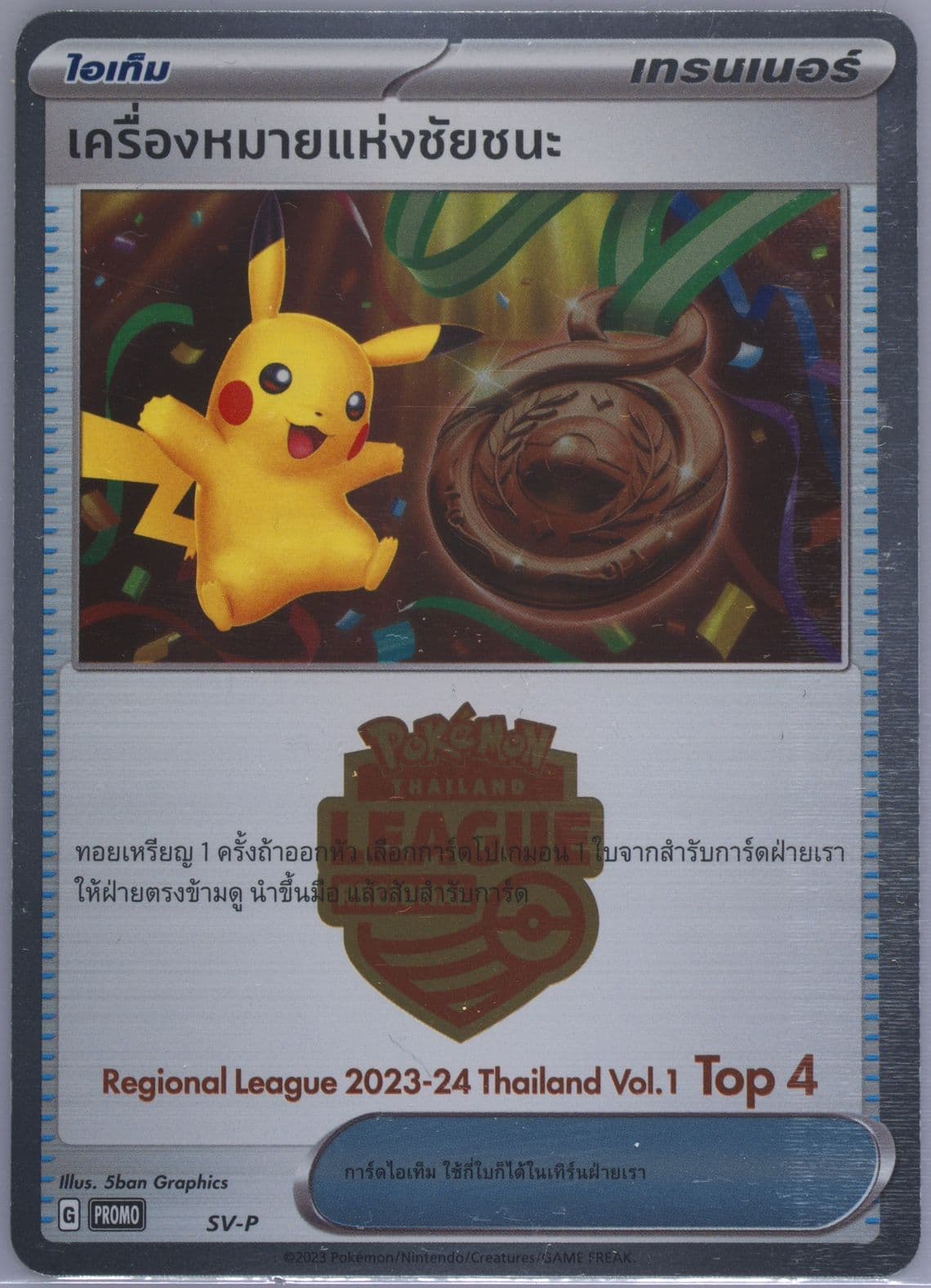 Victory Symbol Regional League 2023-2024 Thailand Volume 1-Top 4 (SV-P) 2024 Pokemon Thai SV-P Promo