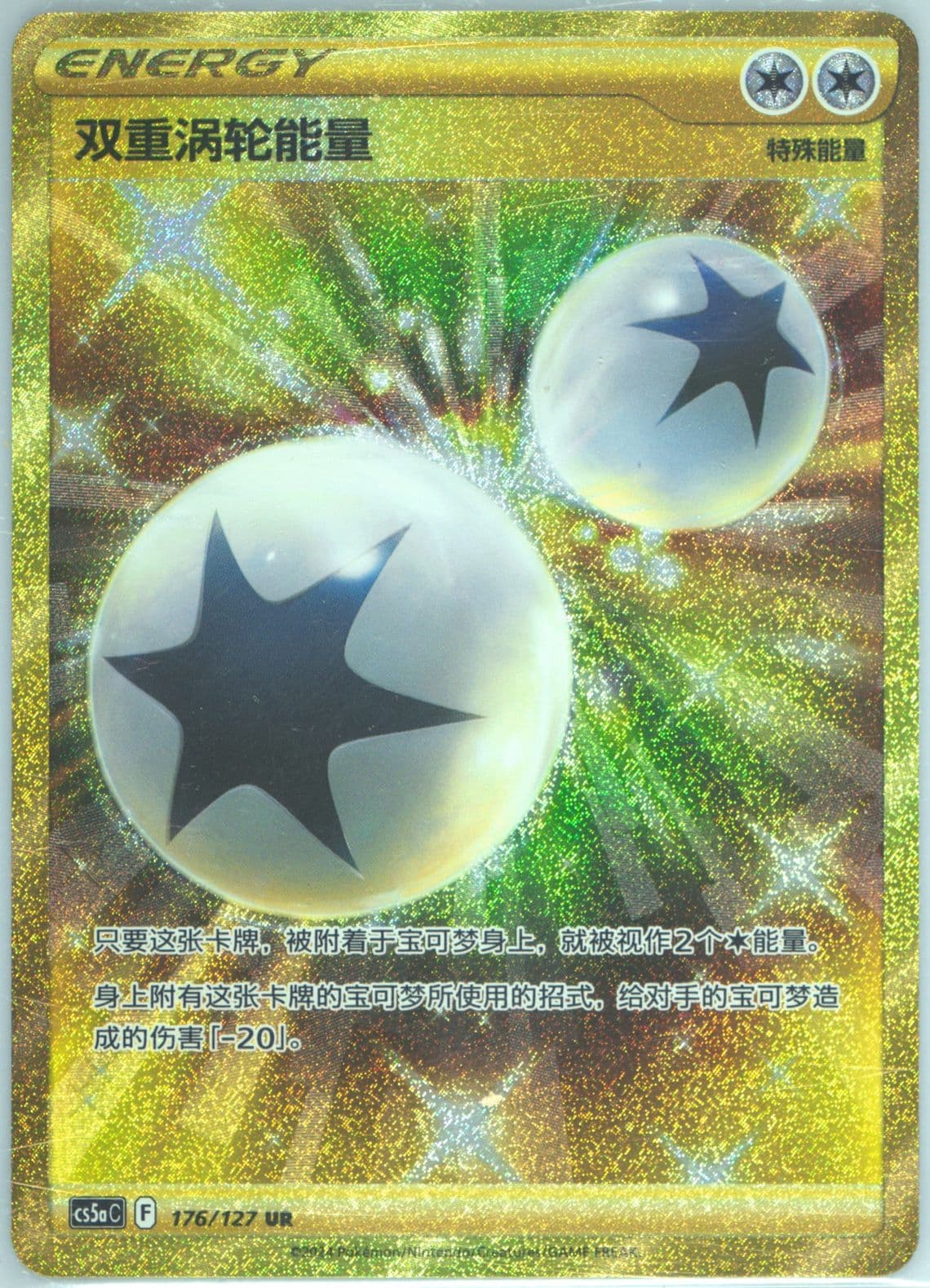 Double Turbo Energy Ultra Rare (176) 2024 Pokemon Simplified Chinese Cs5a C-Gallant Galaxy: Charm