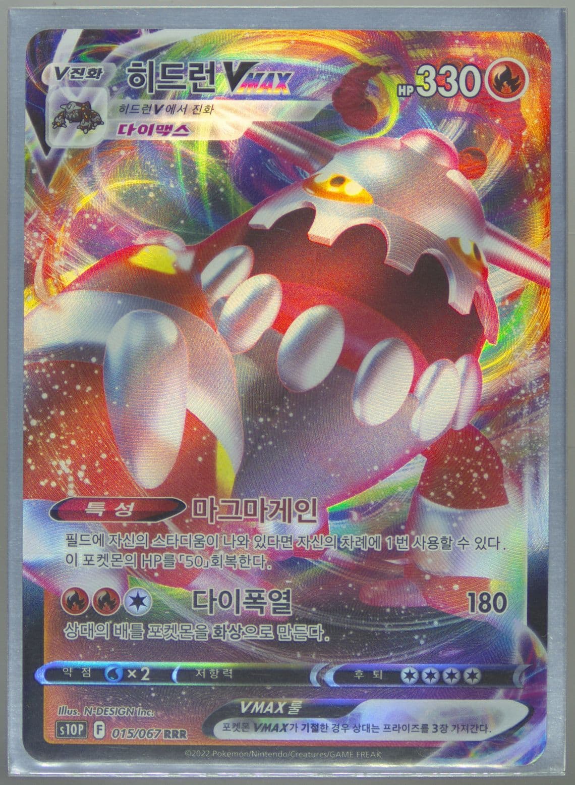 Full Art/Heatran Vmax (015) 2022 Pokemon Korean Sword & Shield Space Juggler