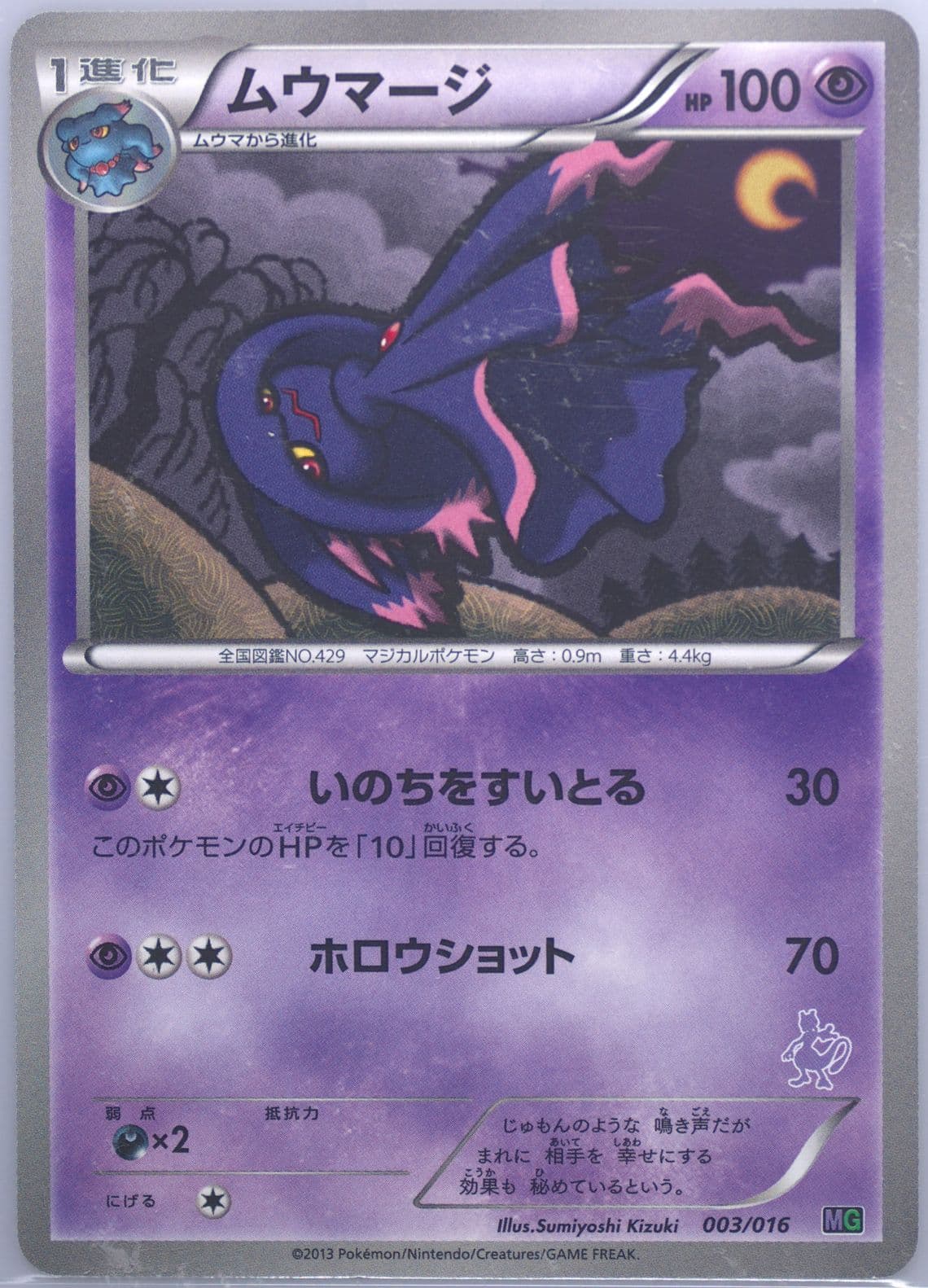 Mismagius (003) 2013 Pokemon Japanese Black & White Mewtwo Half Deck