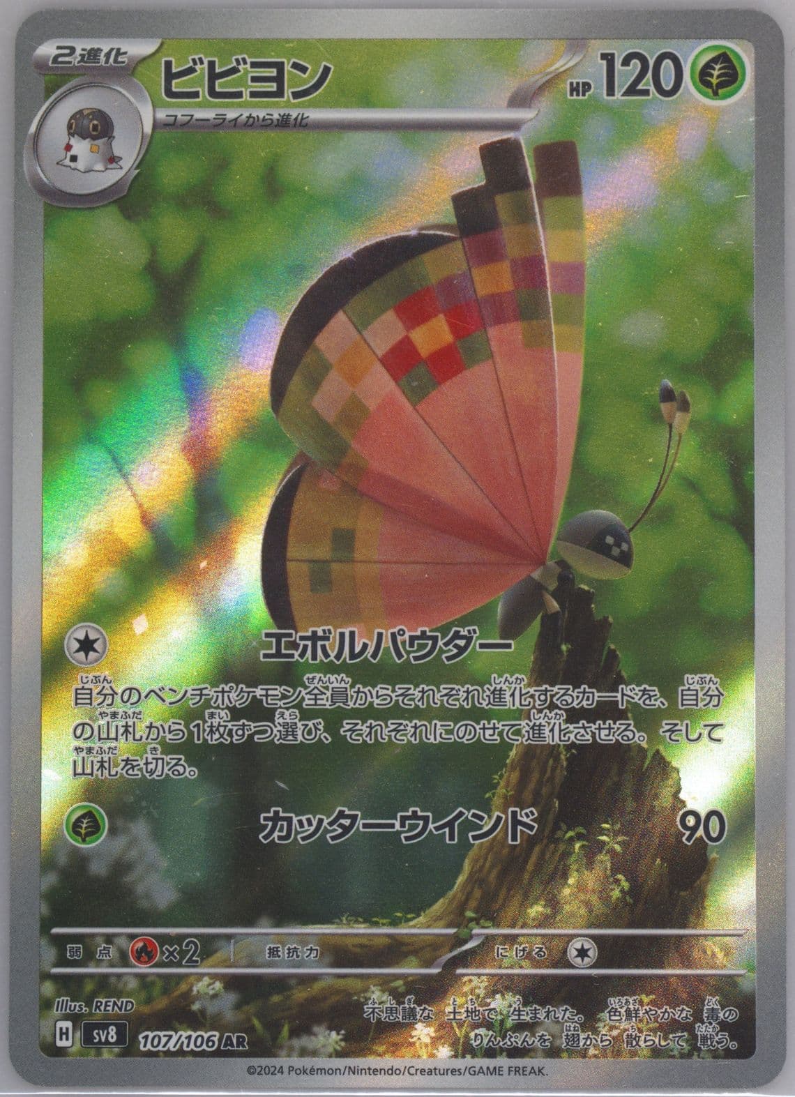 Vivillon Art Rare (107) 2024 Pokemon Japanese SV8-Super Electric Breaker