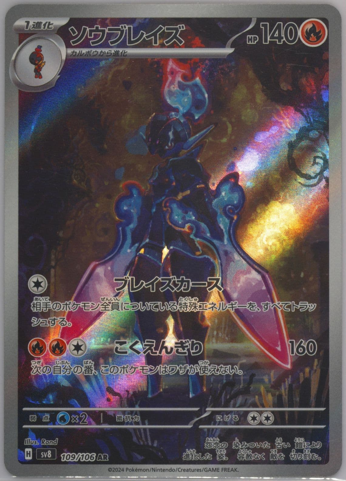 Ceruledge Art Rare (109) 2024 Pokemon Japanese SV8-Super Electric Breaker