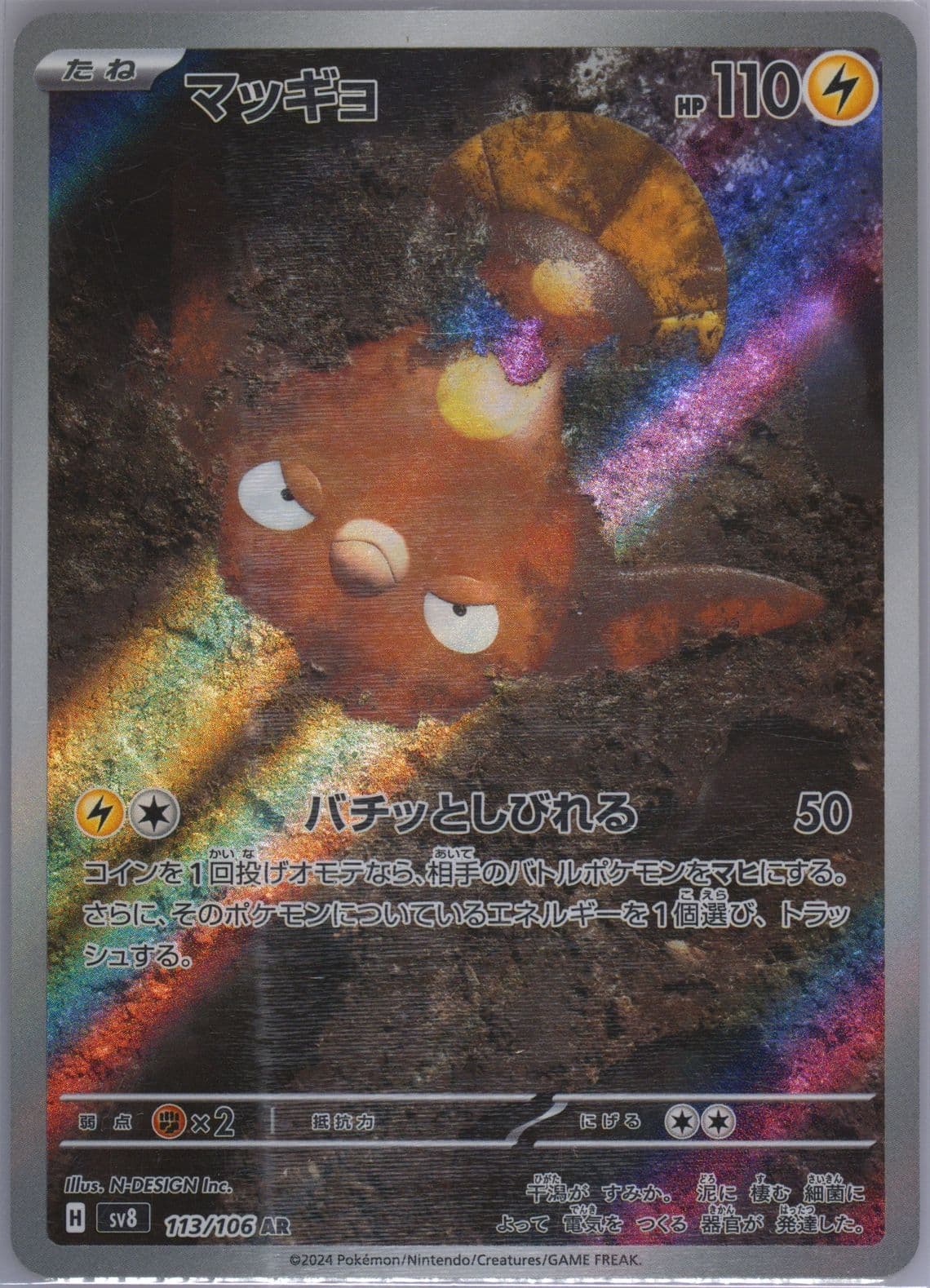 Stunfisk Art Rare (113) 2024 Pokemon Japanese SV8-Super Electric Breaker