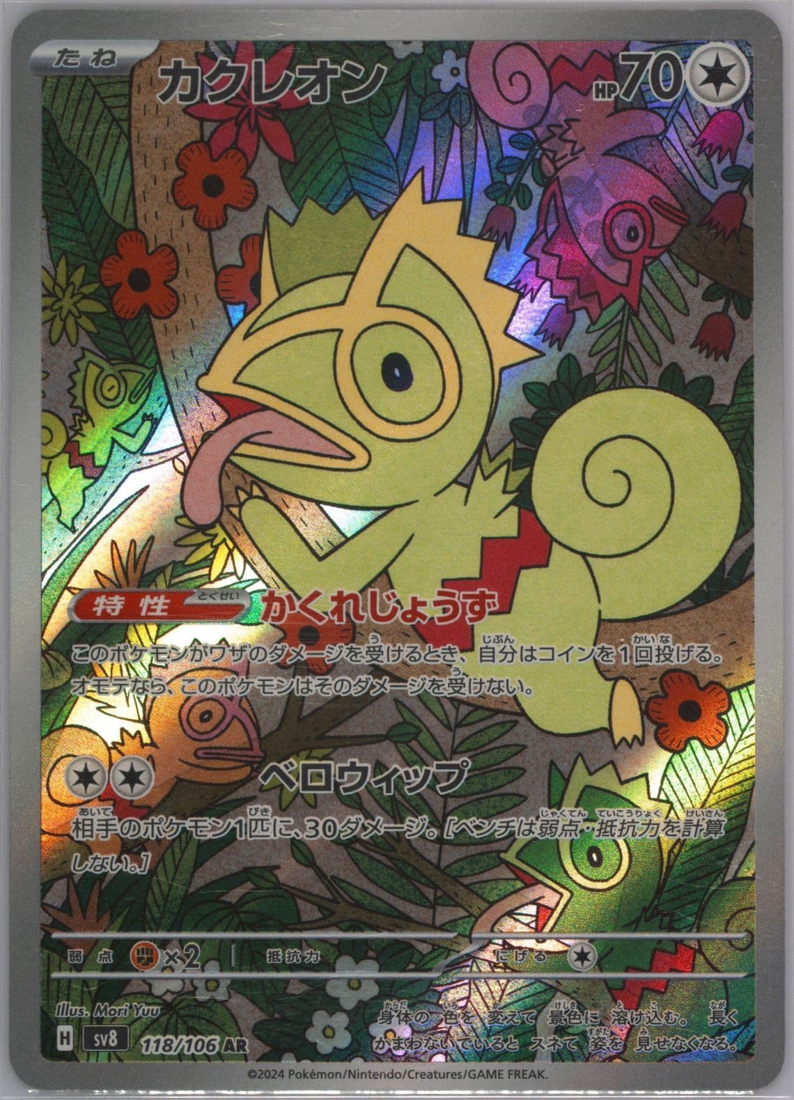 Kecleon Art Rare (118) 2024 Pokemon Japanese SV8-Super Electric Breaker