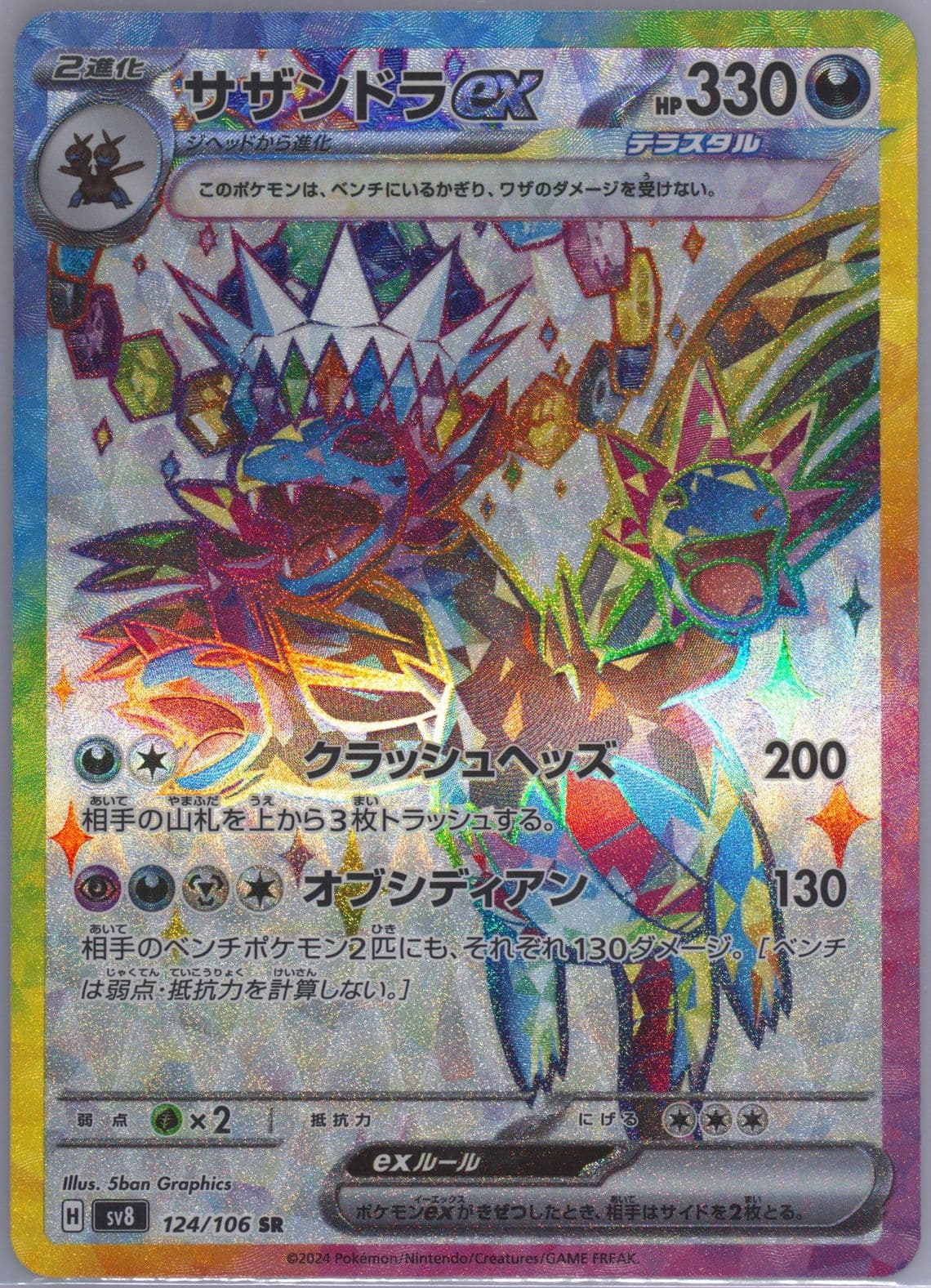 Hydreigon EX Super Rare (124) 2024 Pokemon Japanese SV8-Super Electric Breaker
