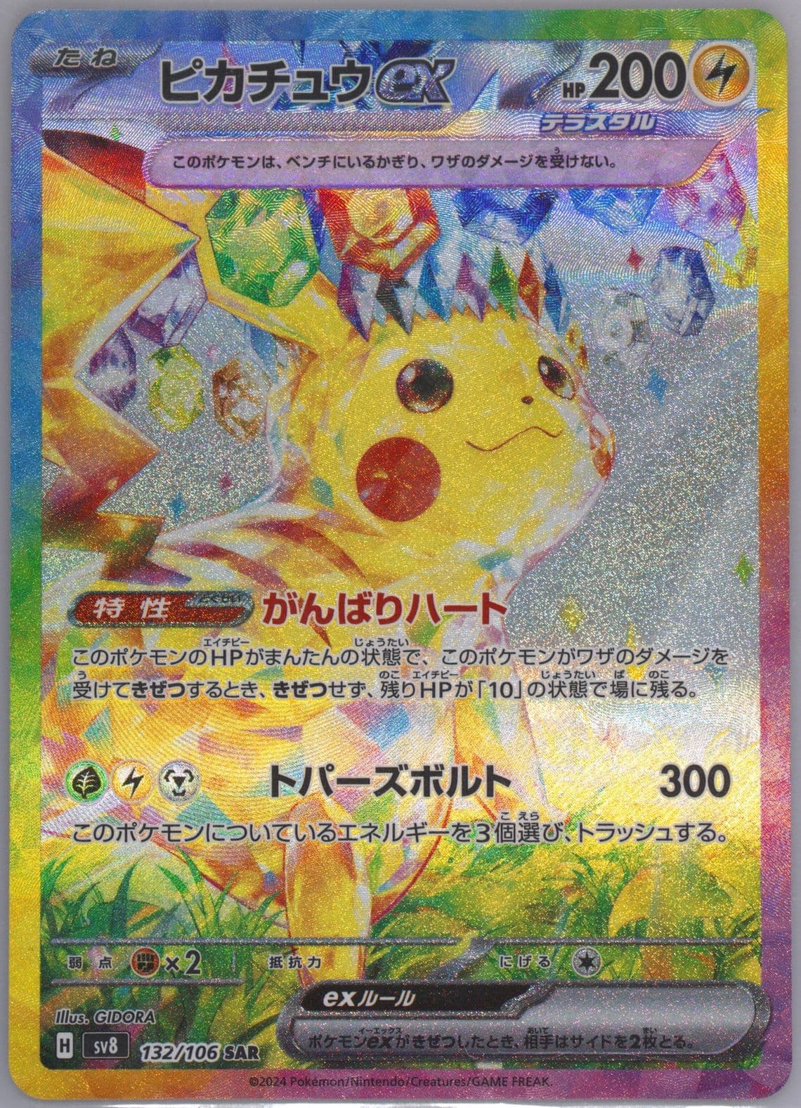 Pikachu EX Special Art Rare (132) 2024 Pokemon Japanese SV8-Super Electric Breaker