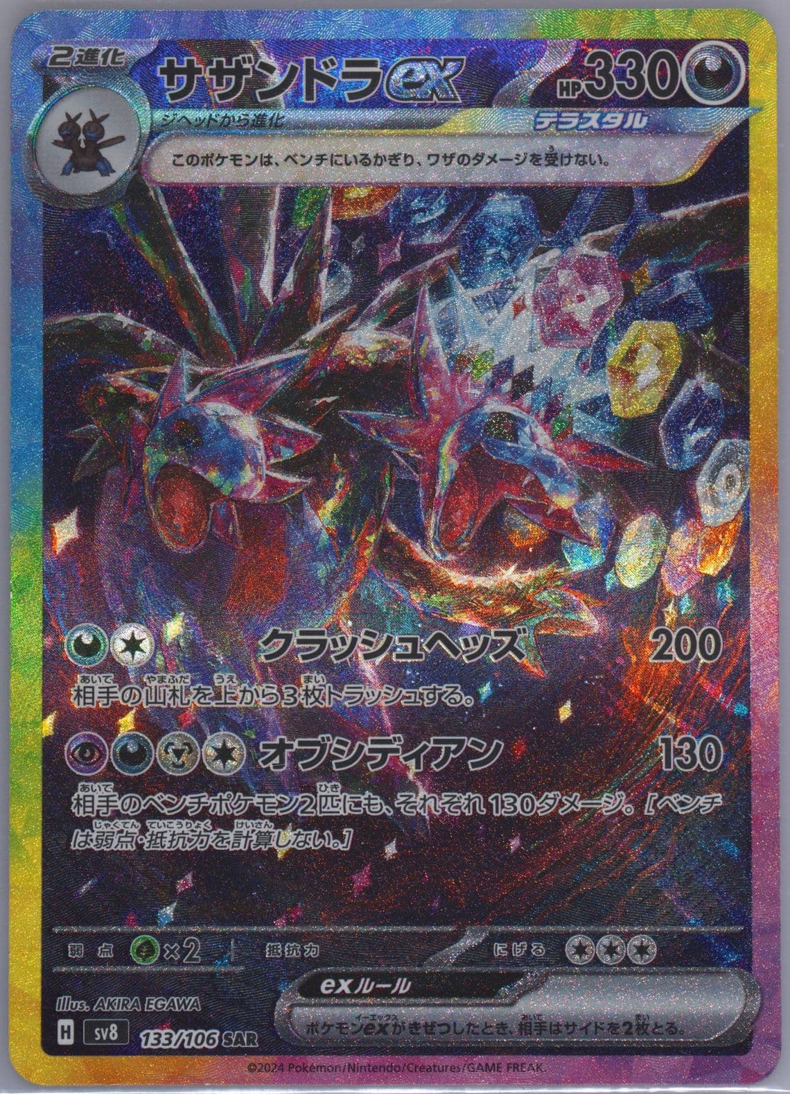 Hydreigon EX Special Art Rare (133) 2024 Pokemon Japanese SV8-Super Electric Breaker