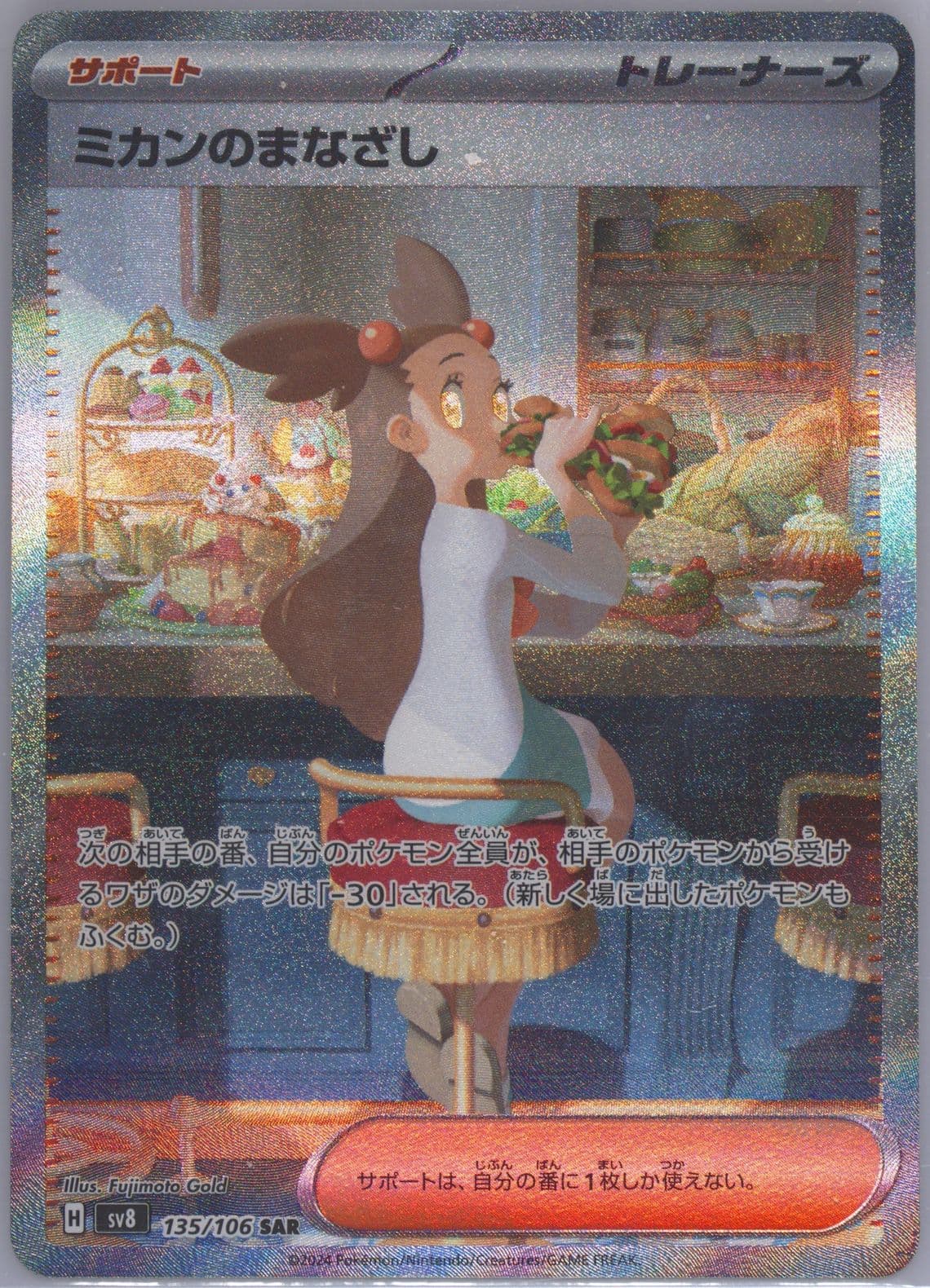 Jasmine's Gaze Special Art Rare (135) 2024 Pokemon Japanese SV8-Super Electric Breaker