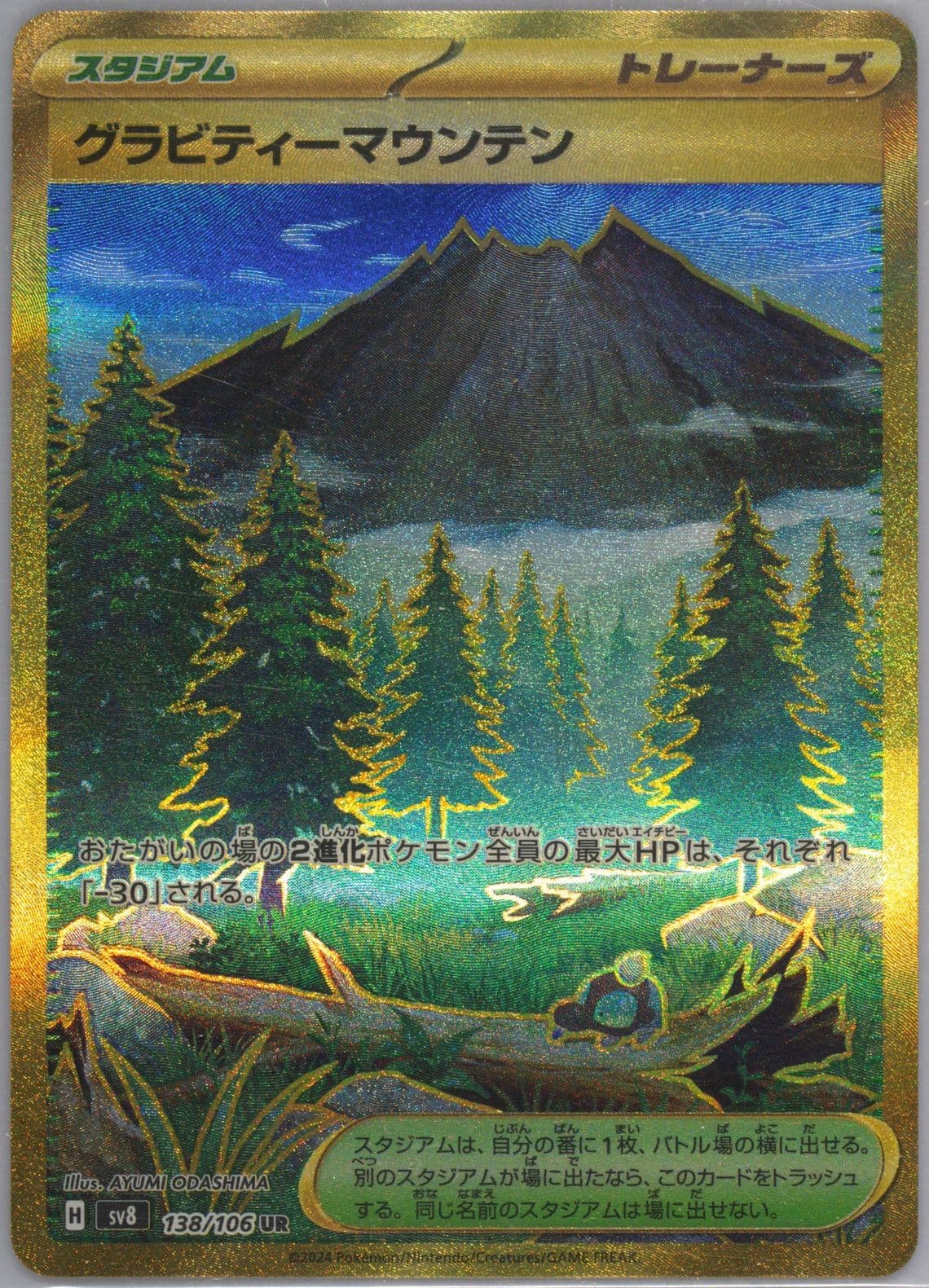 Gravity Mountain Ultra Rare (138) 2024 Pokemon Japanese SV8-Super Electric Breaker