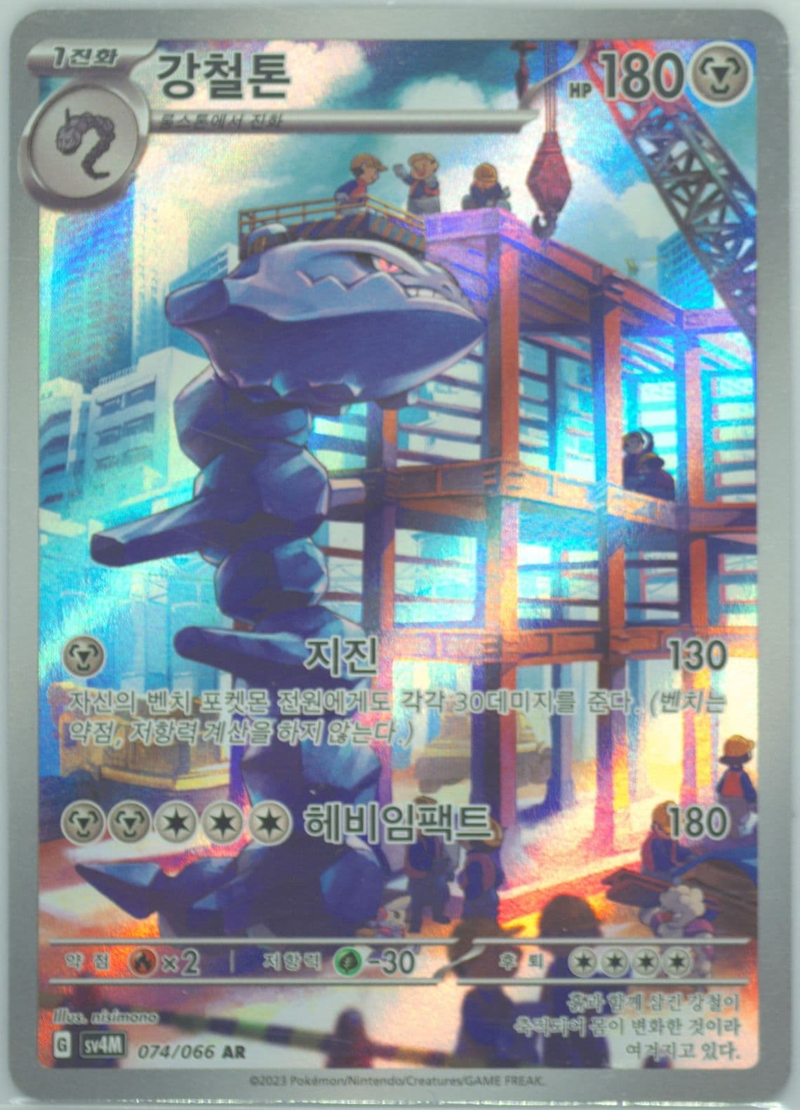 Steelix Art Rare (074) 2023 Pokemon Korean Sv4m-Future Flash