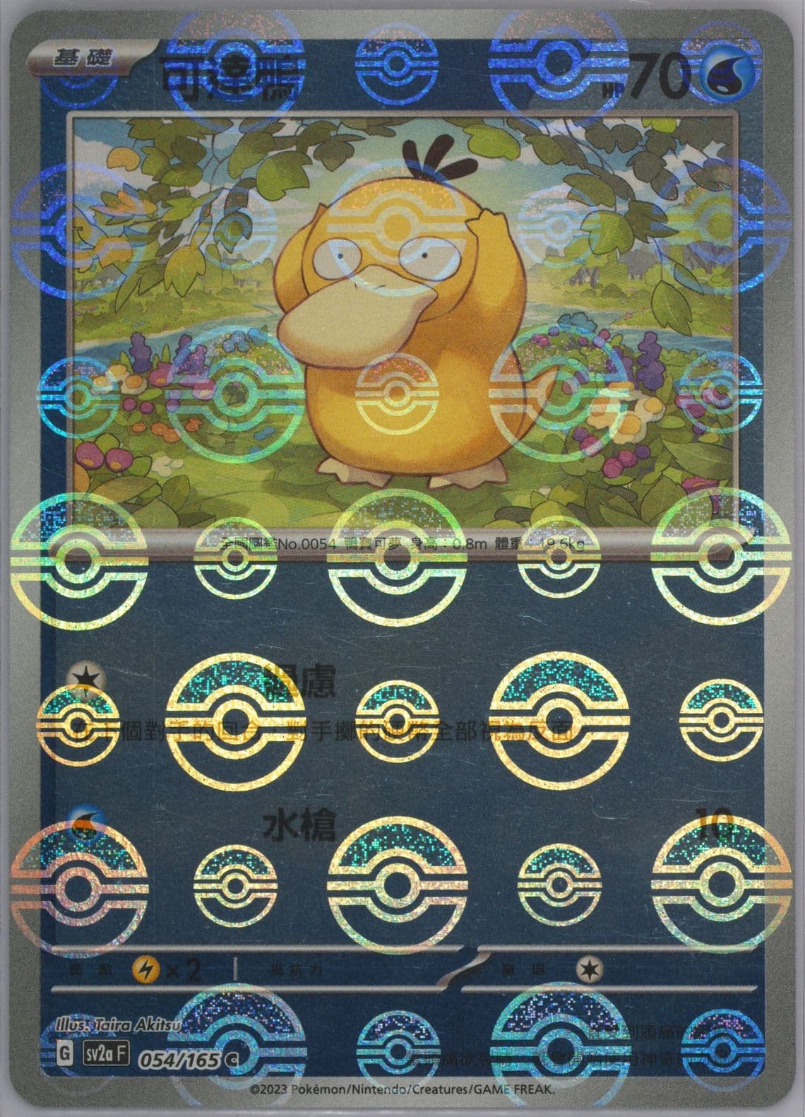 Psyduck Reverse Holo (054) 2023 Pokemon Traditional Chinese Sv2a F-Pokemon 151