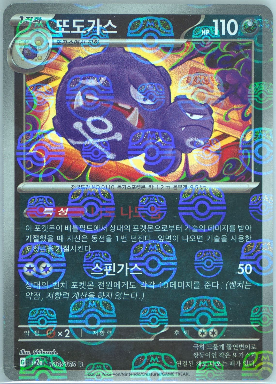 Weezing Master Ball Reverse Holo (110) 2023 Pokemon Korean Sv2a-Pokemon 151
