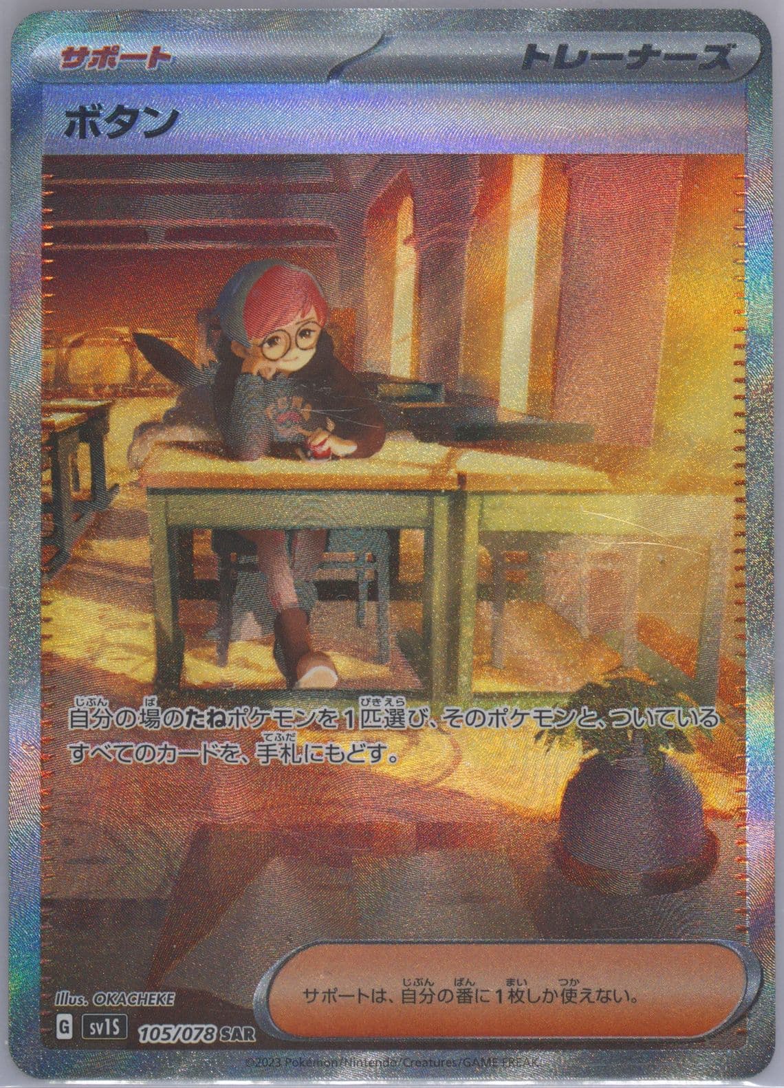 Penny Special Art Rare (105) 2023 Pokemon Indonesian Sv1s I-Scarlet EX