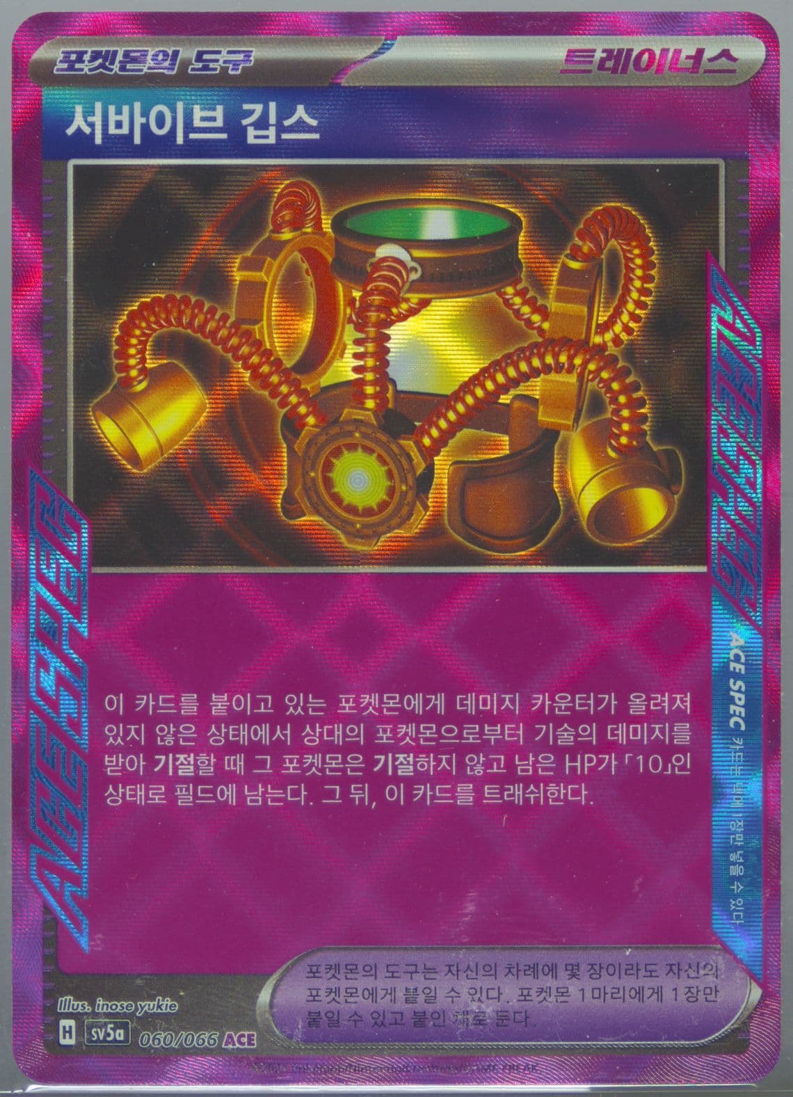 Survival Brace (060) 2024 Pokemon Korean Sv5a-Crimson Haze