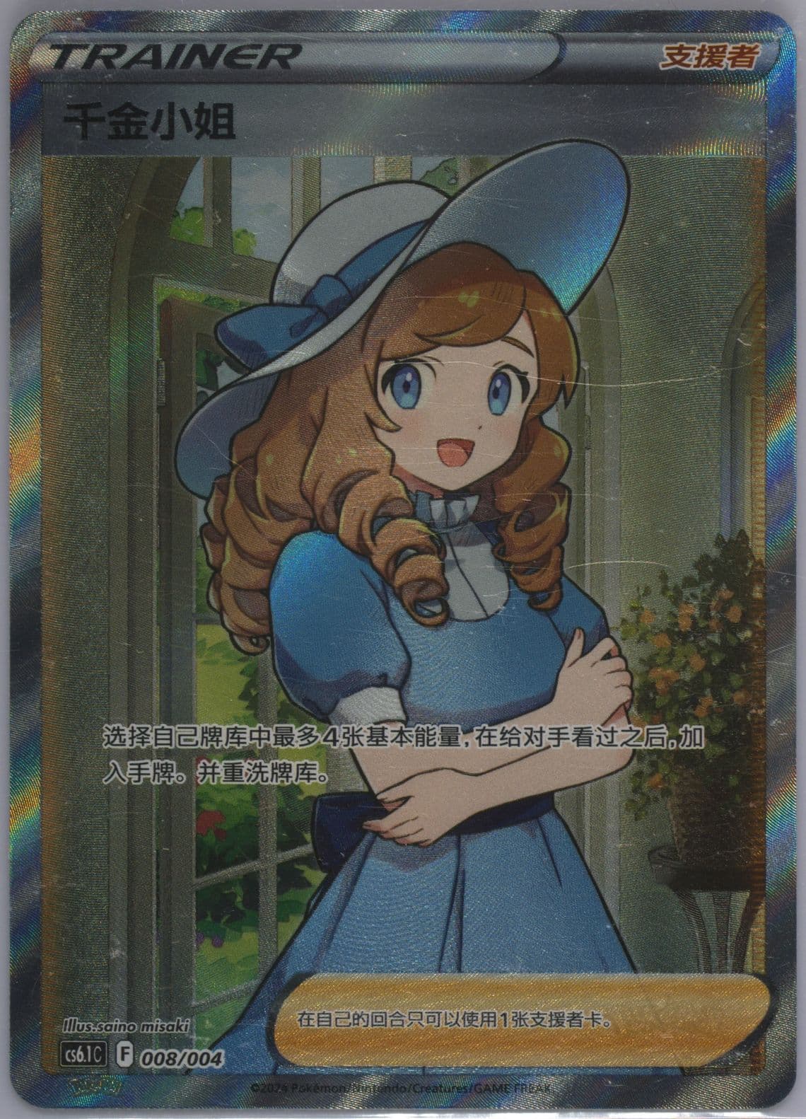 Lady (008) 2024 Pokemon Simplified Chinese CS6.1 C-Brilliant Energy Pokemon Art Card Set Gift Box Part 3