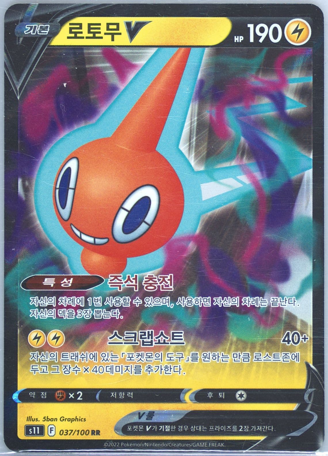 Rotom V (037) 2022 Pokemon Korean Sword & Shield Lost Abyss