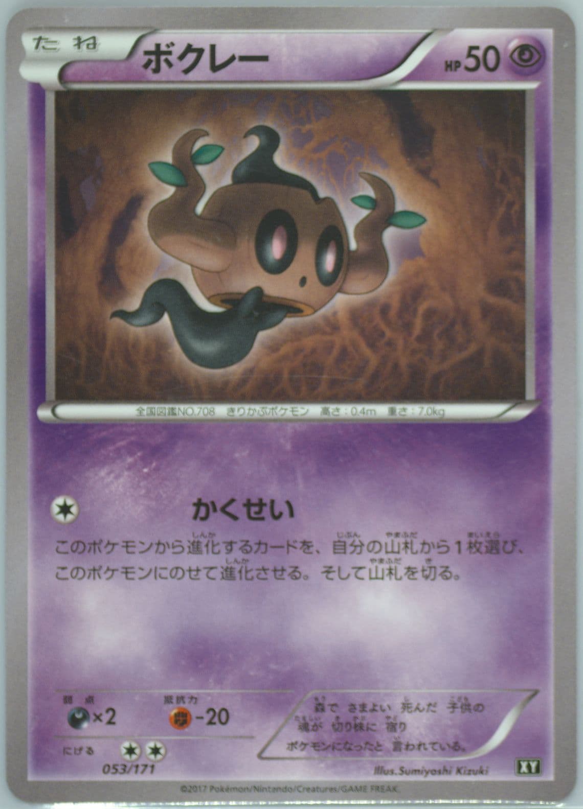 Phantump (053) 2017 Pokemon Japanese the Best of XY