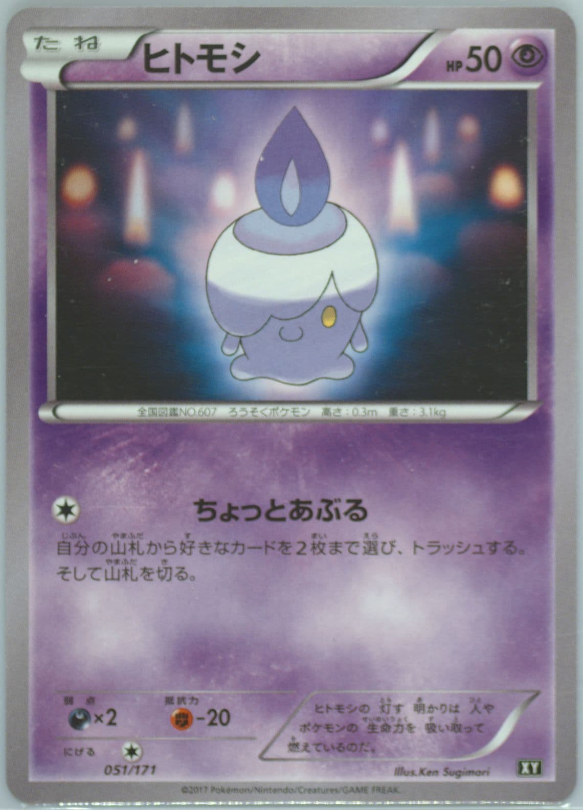 Litwick (051) 2017 Pokemon Japanese the Best of XY
