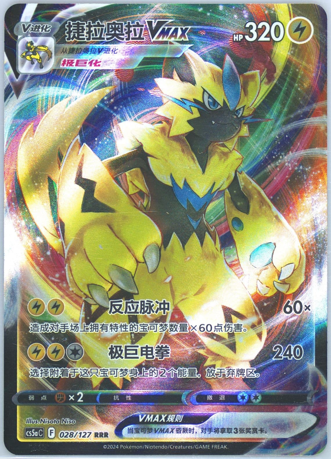 Zeraora Vmax (028) 2024 Pokemon Simplified Chinese Cs5a C-Gallant Galaxy: Charm