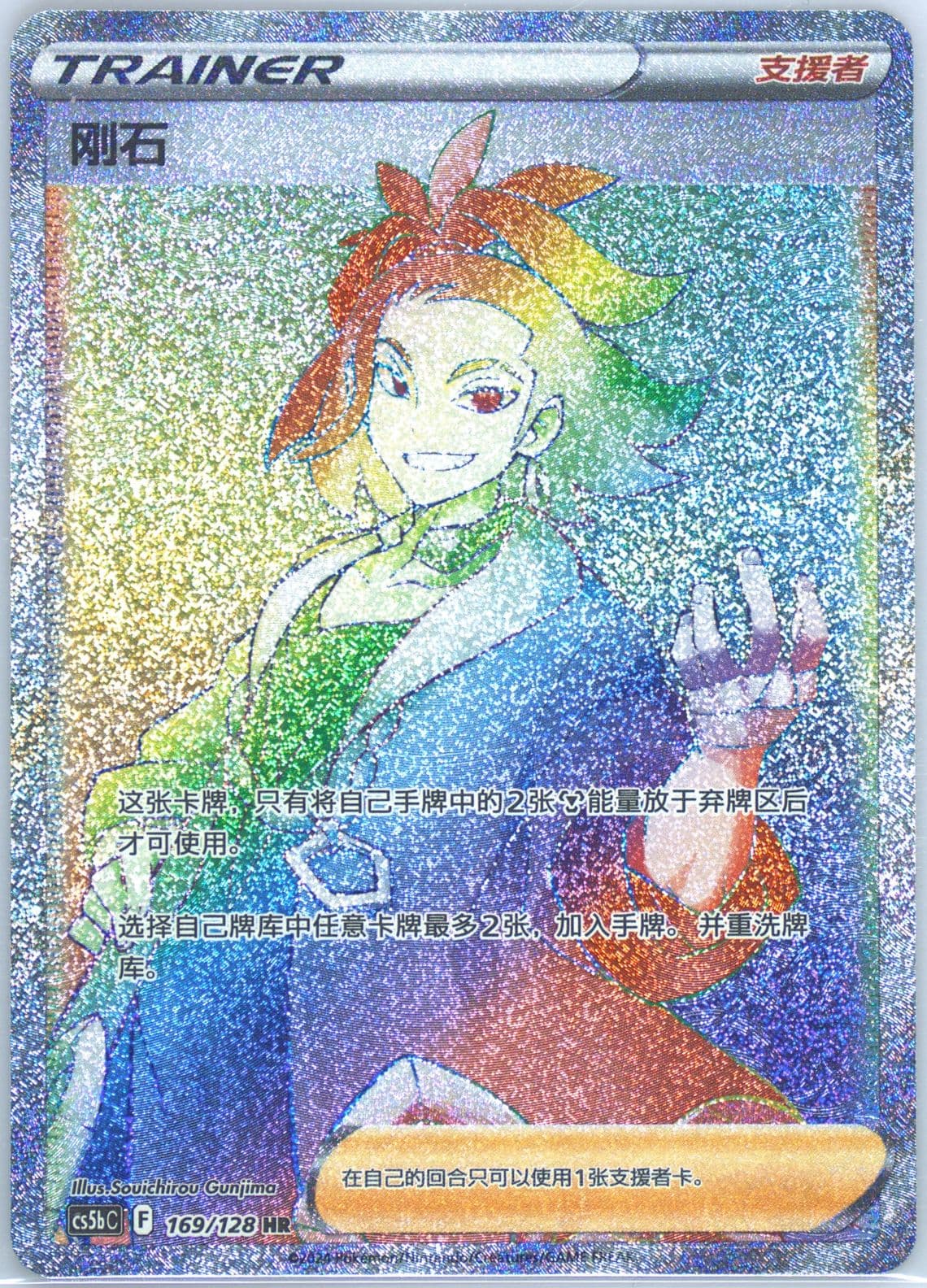 Adaman Hyper Rare (169) 2024 Pokemon Simplified Chinese Cs5b C-Gallant Galaxy: Brave