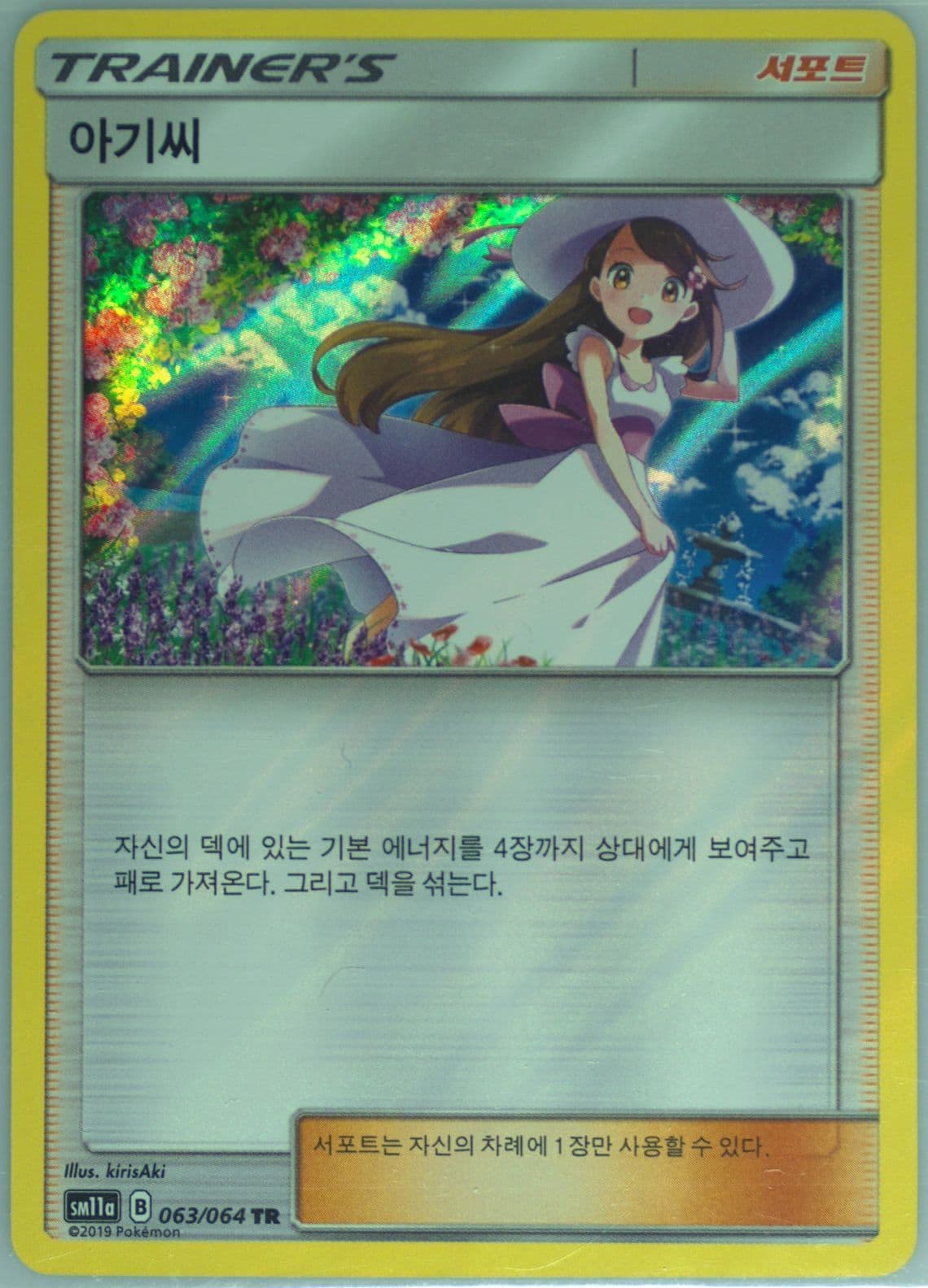 Lady (063) 2019 Pokemon Korean Sun & Moon Remix Bout