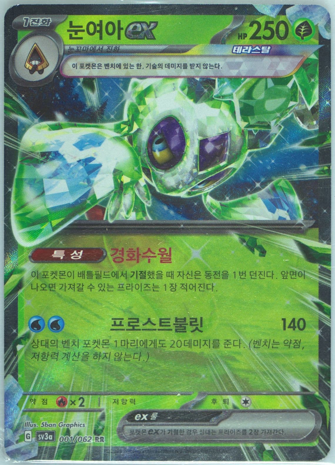 Froslass EX (001) 2023 Pokemon Korean Sv3a-Raging Surf