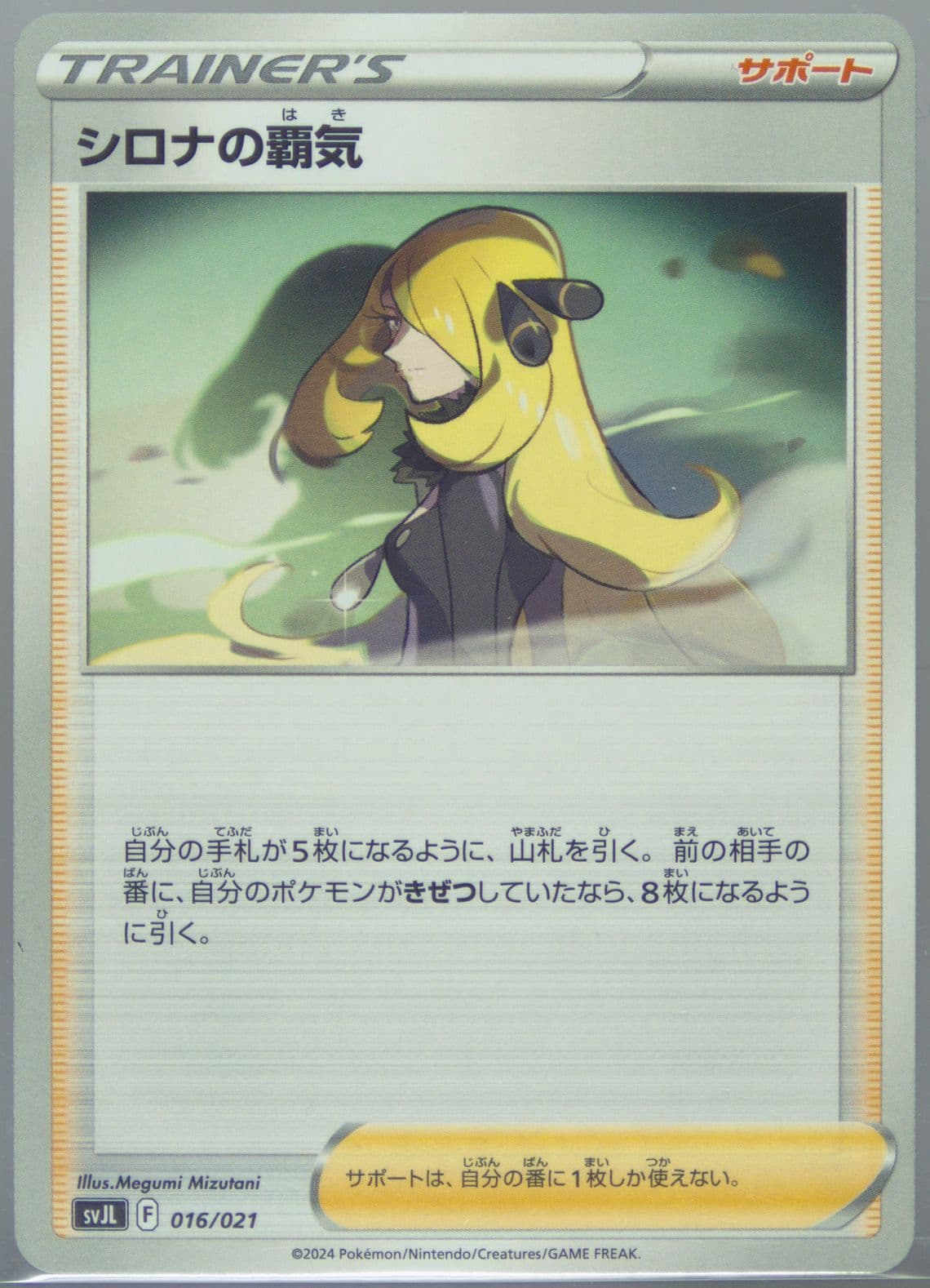 Cynthia's Ambition (016) 2024 Pokemon Japanese Svjl-Battle Master Deck Terastal Charizard EX