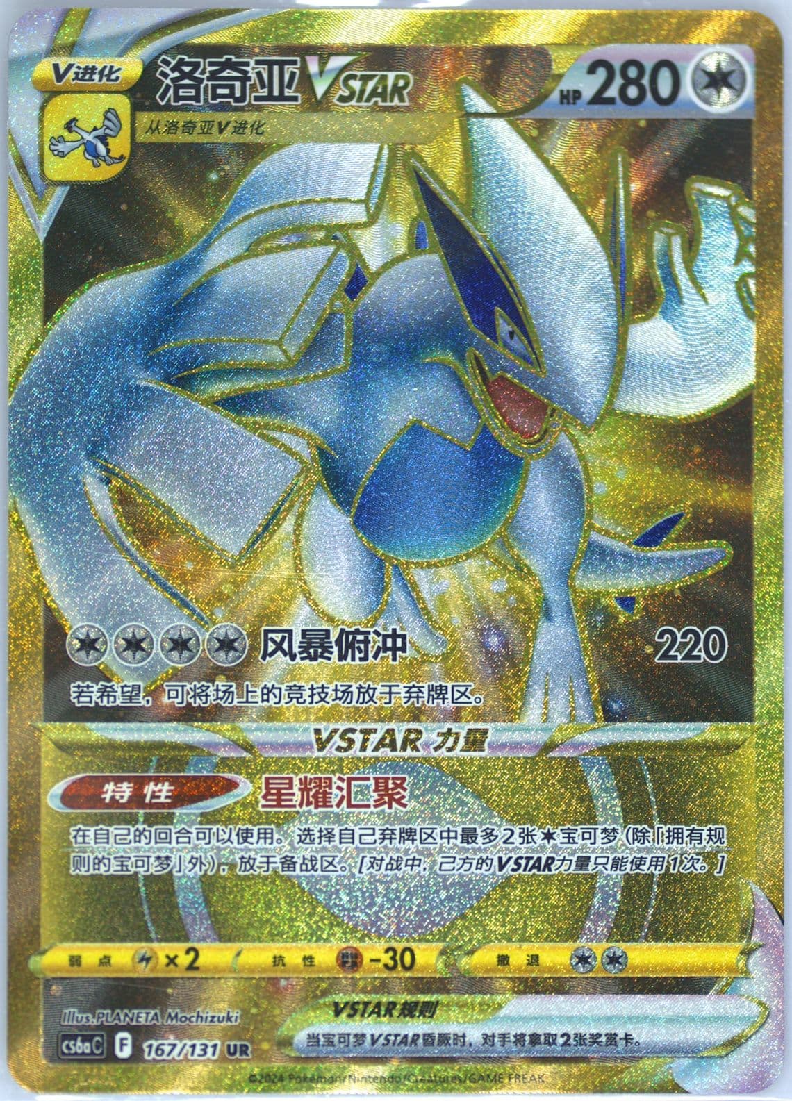Lugia Vstar Ultra Rare (167) 2024 Pokemon Simplified Chinese Cs6a C-Marine Shadow: Roar