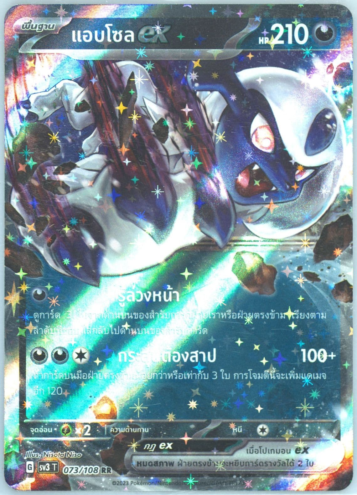 Absol EX (073) 2023 Pokemon Thai SV3 T-Ruler of the Black Flame