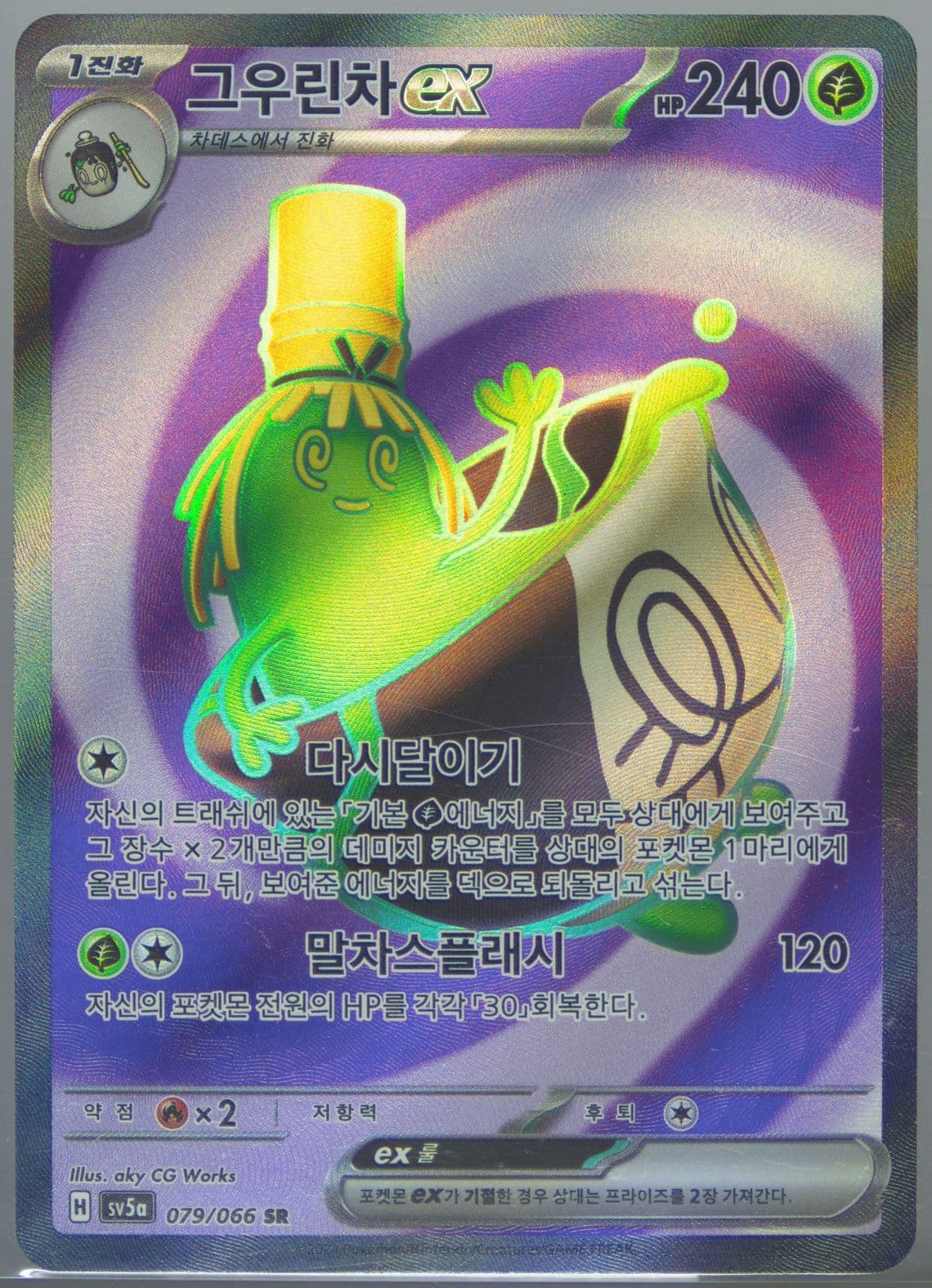 Sinistcha EX Super Rare (079) 2024 Pokemon Korean Sv5a-Crimson Haze