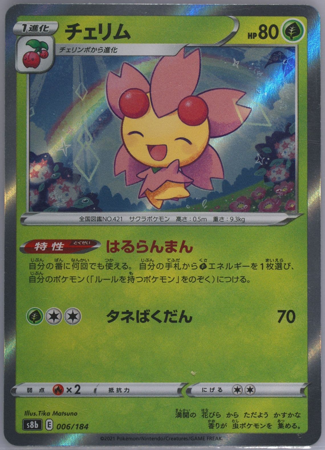 Cherrim-Holo Incorrect Holo (006) 2021 Pokemon Japanese Sword & Shield Vmax Climax