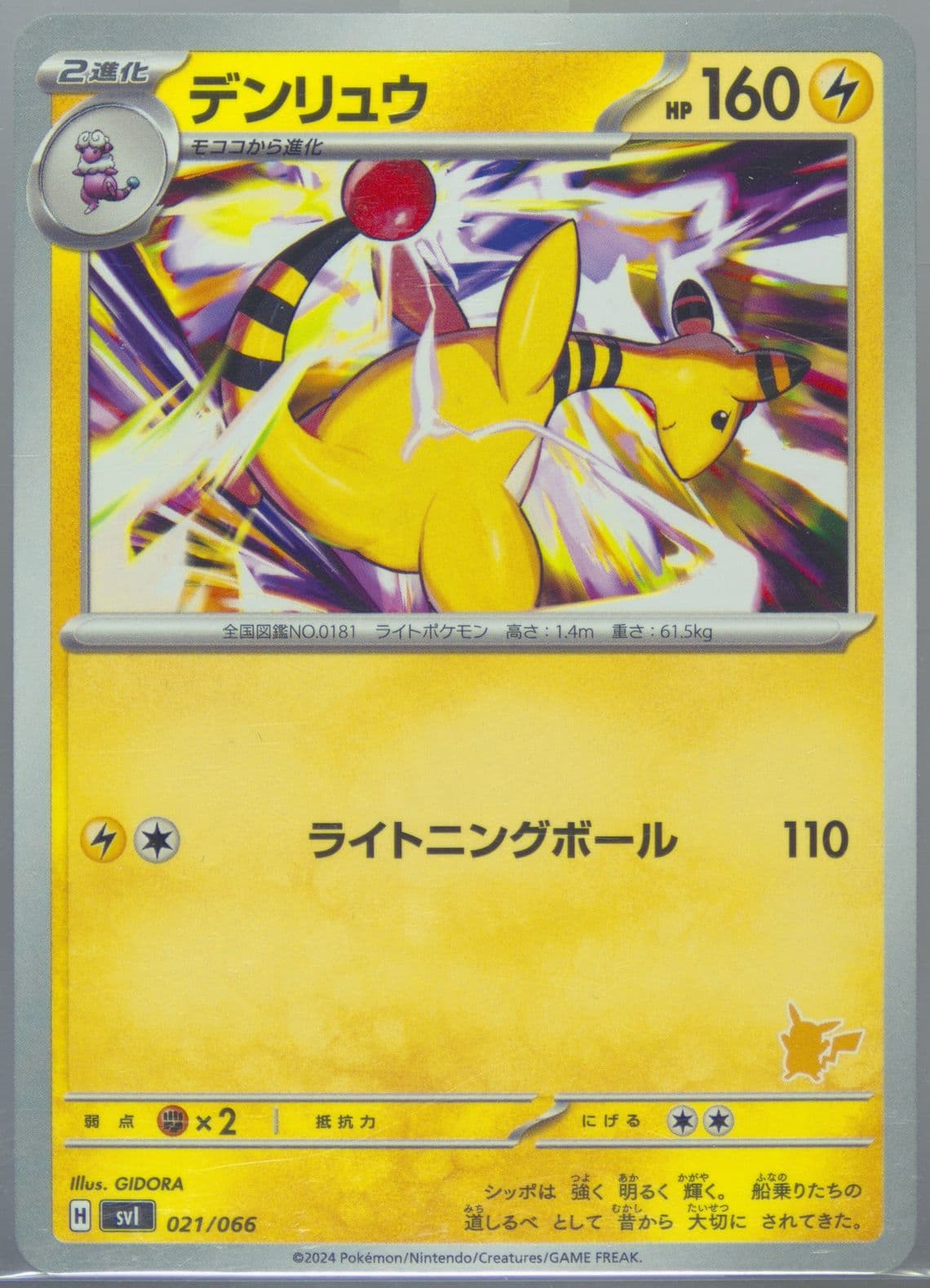 Ampharos (021) 2024 Pokemon Japanese Svi-Battle Academy