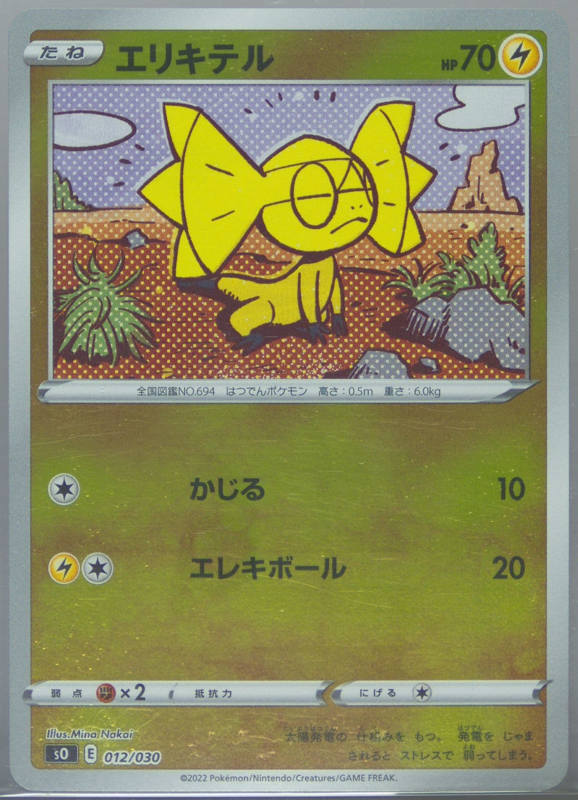 Helioptile (012) 2022 Pokemon Japanese Charizard Vstar VS Rayquaza Vmax Special Deck Set