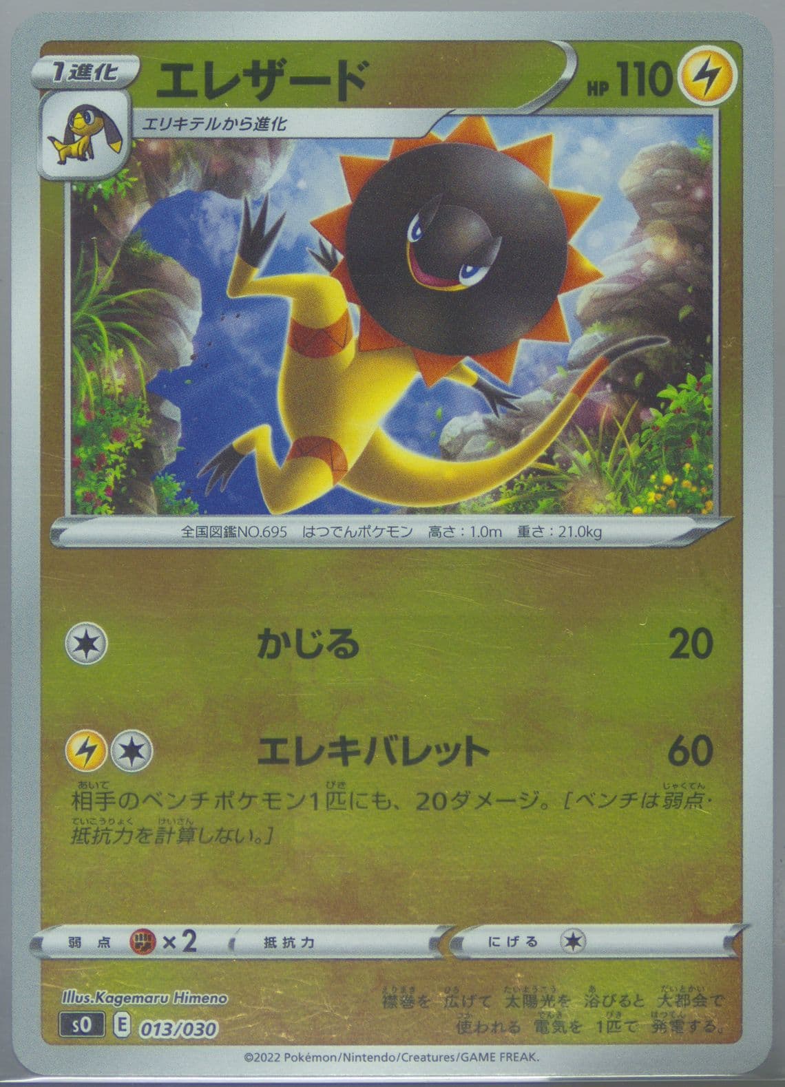 Heliolisk (013) 2022 Pokemon Japanese Charizard Vstar VS Rayquaza Vmax Special Deck Set