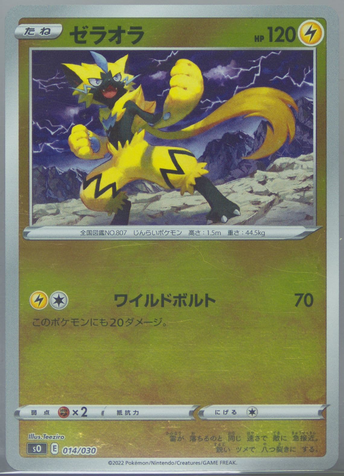 Zeraora (014) 2022 Pokemon Japanese Charizard Vstar VS Rayquaza Vmax Special Deck Set