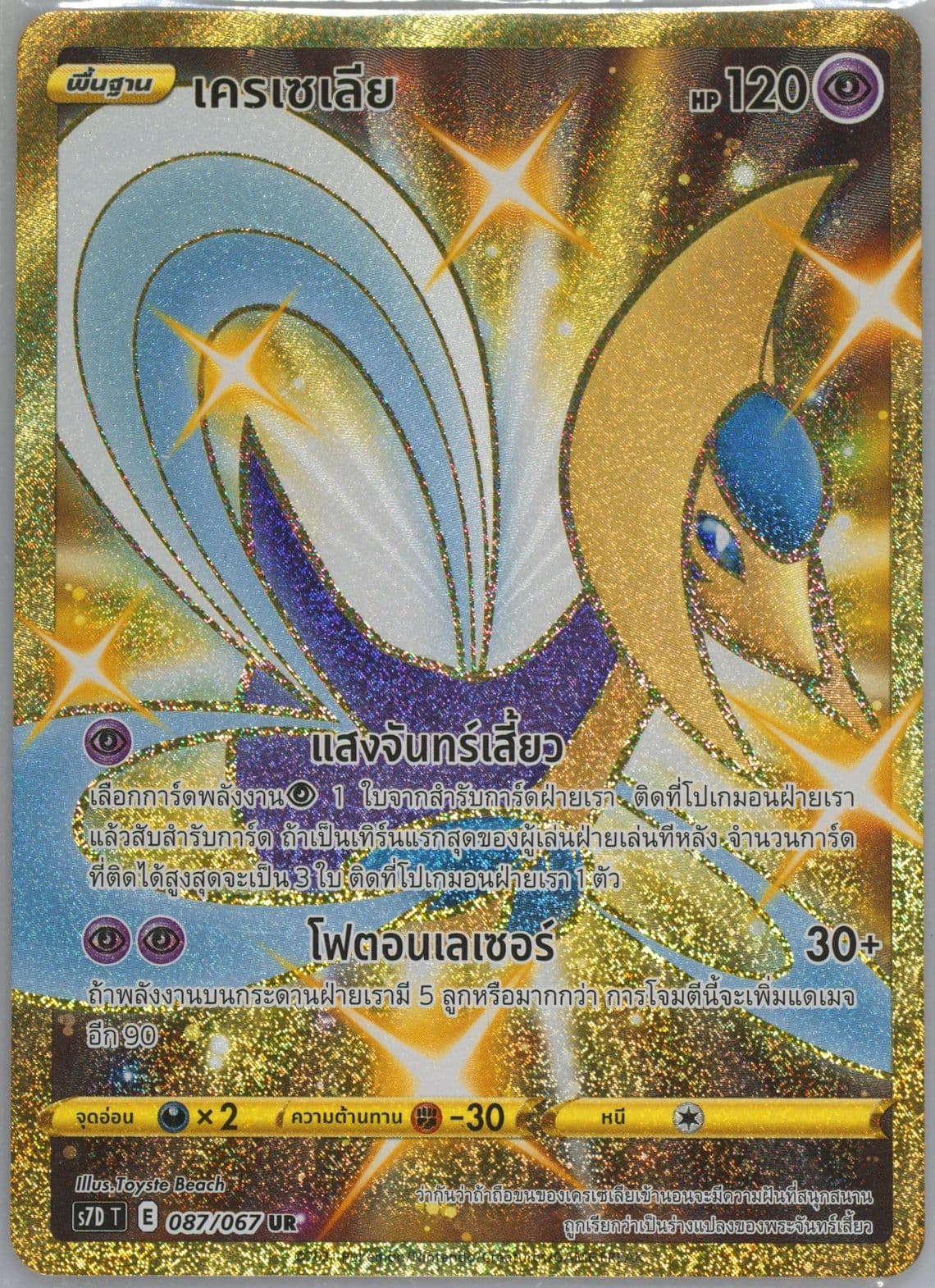 Full Art/Cresselia Ultra Rare (087) 2021 Pokemon Thai Sword & Shield Skyscraping Perfection