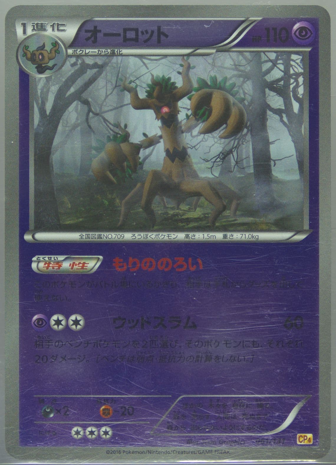 Trevenant (061) 2016 Pokemon Japanese Premium Champion Pack